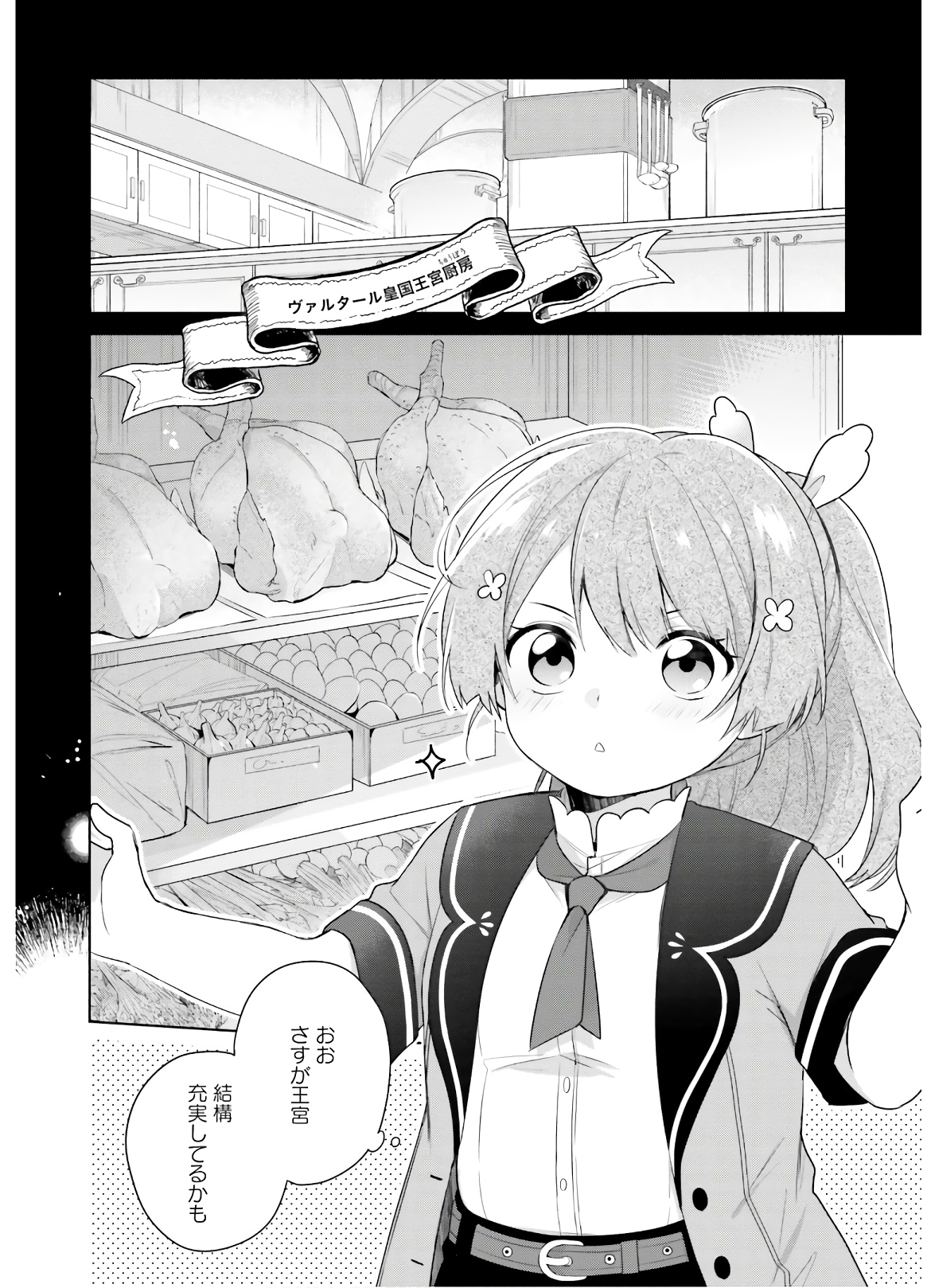 SEIJO JA NAKATTA NODE, OUKYUU DE NONBIRI GOHAN O TSUKURU KOTO NI SHIMASHITA Chap 3 - Pic 2