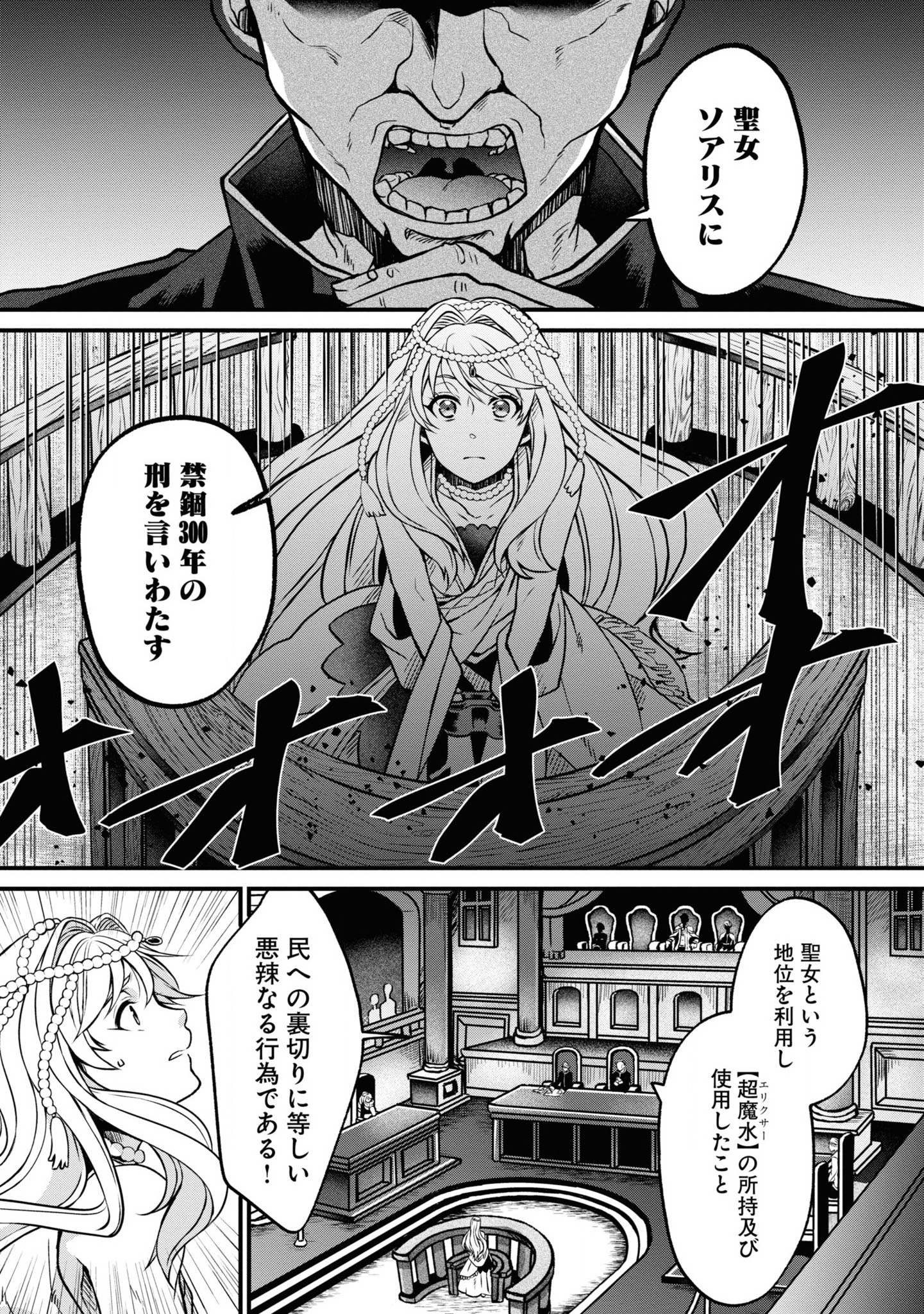 AKUU NO SEIJO Chapter 1 page 5 - nihonkuni.com