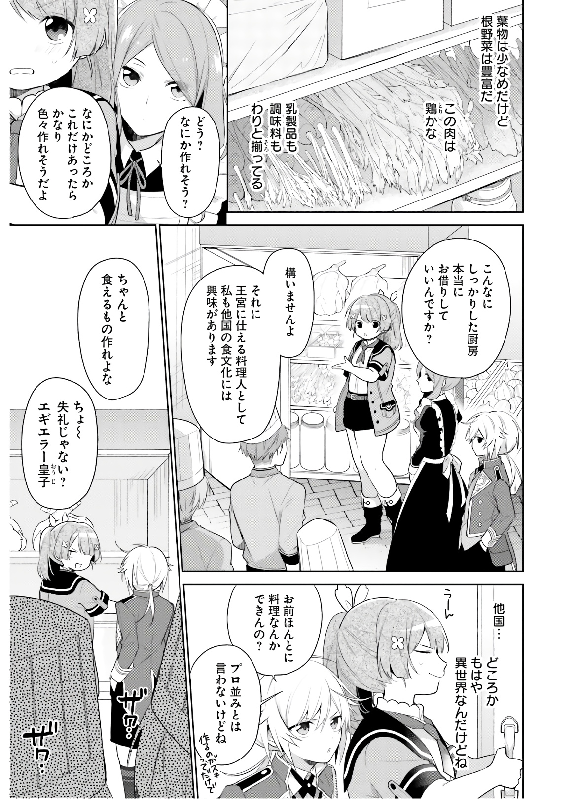 SEIJO JA NAKATTA NODE, OUKYUU DE NONBIRI GOHAN O TSUKURU KOTO NI SHIMASHITA Chap 3 - Pic 3