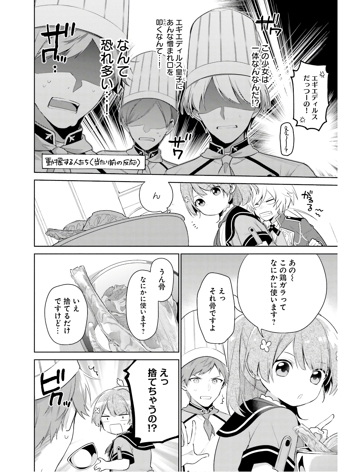 SEIJO JA NAKATTA NODE, OUKYUU DE NONBIRI GOHAN O TSUKURU KOTO NI SHIMASHITA Chap 3 - Pic 4