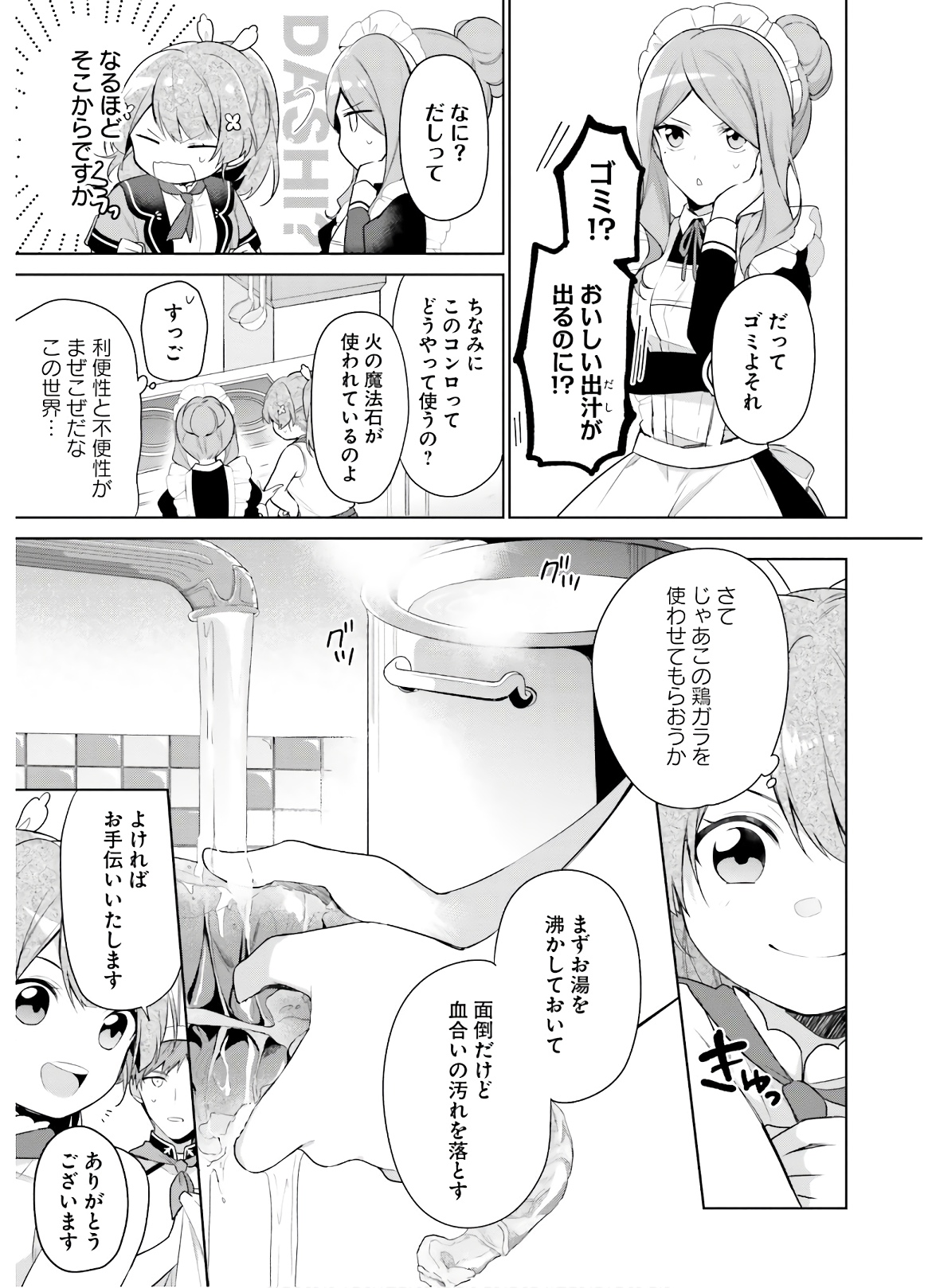 SEIJO JA NAKATTA NODE, OUKYUU DE NONBIRI GOHAN O TSUKURU KOTO NI SHIMASHITA Chap 3 - Pic 5