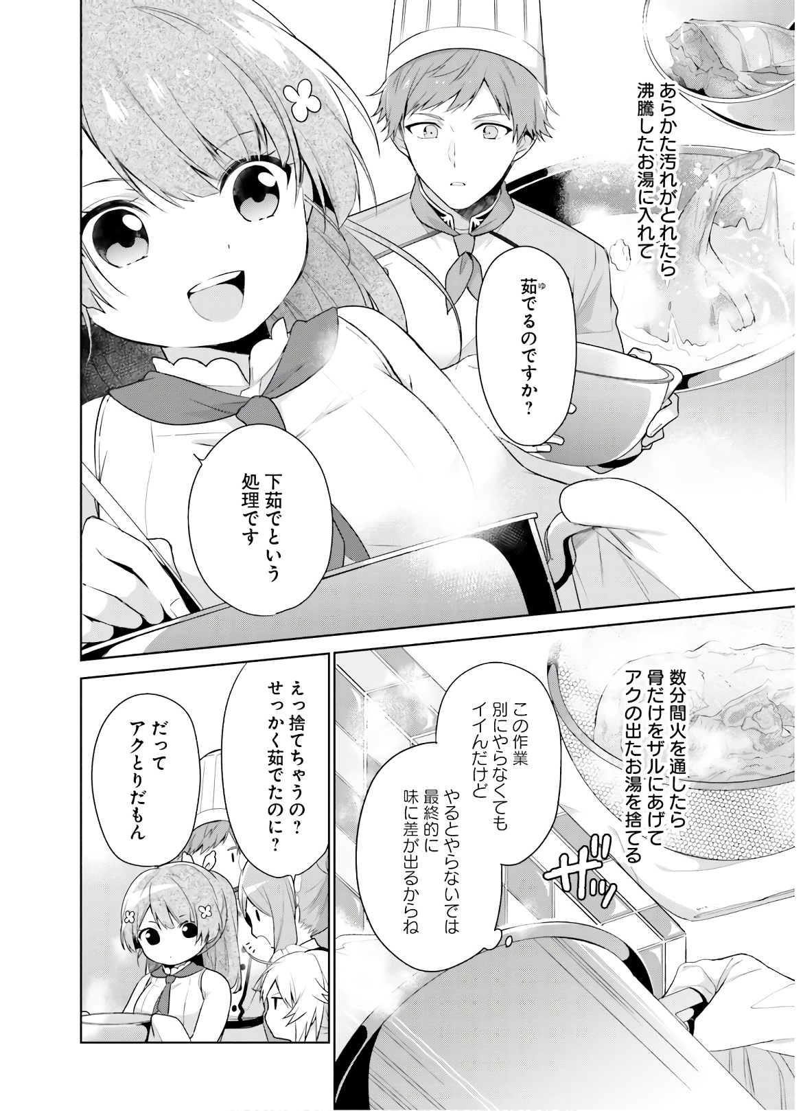 SEIJO JA NAKATTA NODE, OUKYUU DE NONBIRI GOHAN O TSUKURU KOTO NI SHIMASHITA Chap 3 - Pic 6