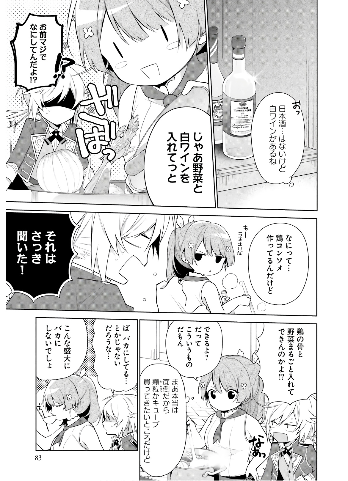 SEIJO JA NAKATTA NODE, OUKYUU DE NONBIRI GOHAN O TSUKURU KOTO NI SHIMASHITA Chap 3 - Pic 10