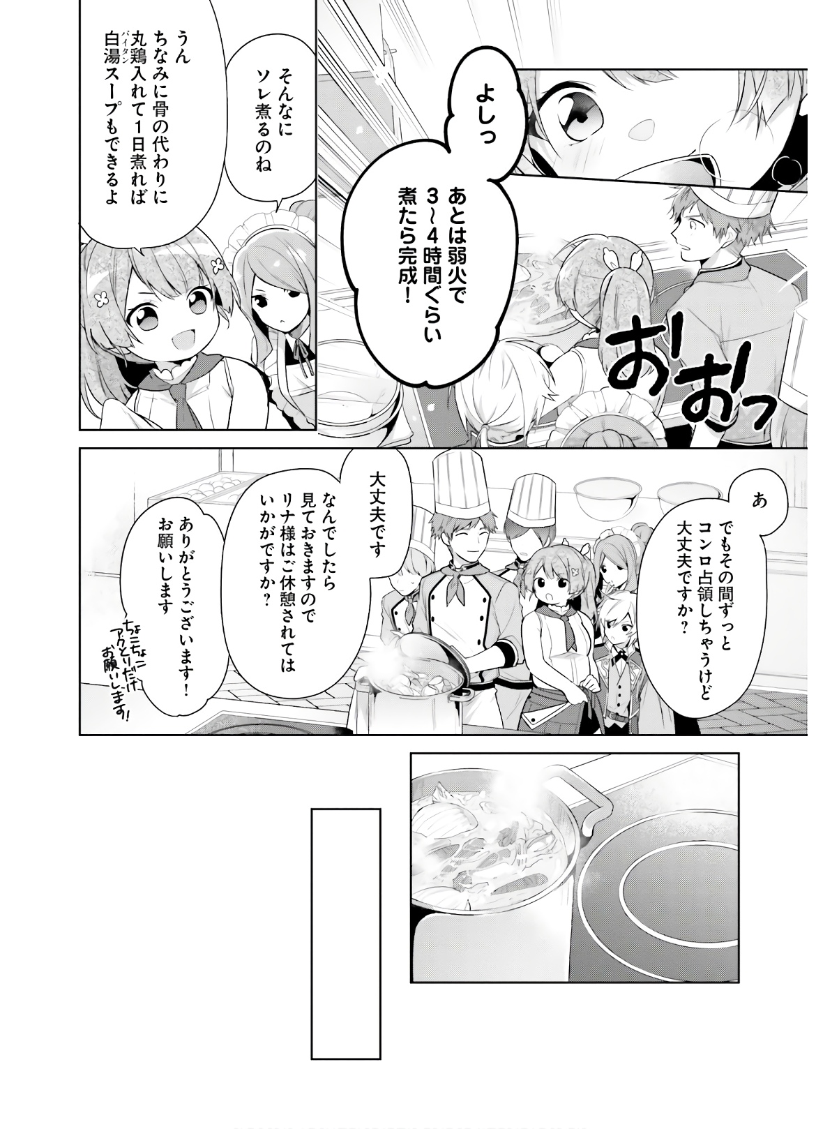 SEIJO JA NAKATTA NODE, OUKYUU DE NONBIRI GOHAN O TSUKURU KOTO NI SHIMASHITA Chap 3 - Pic 11
