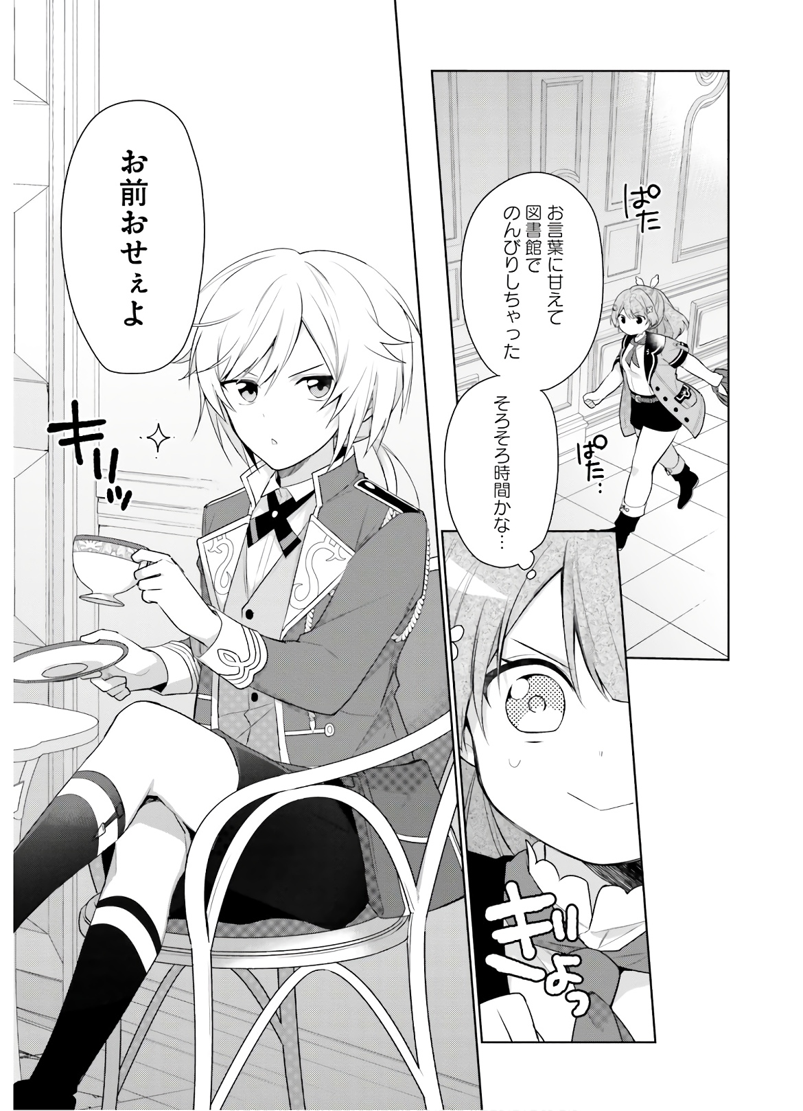 SEIJO JA NAKATTA NODE, OUKYUU DE NONBIRI GOHAN O TSUKURU KOTO NI SHIMASHITA Chap 3 - Pic 12
