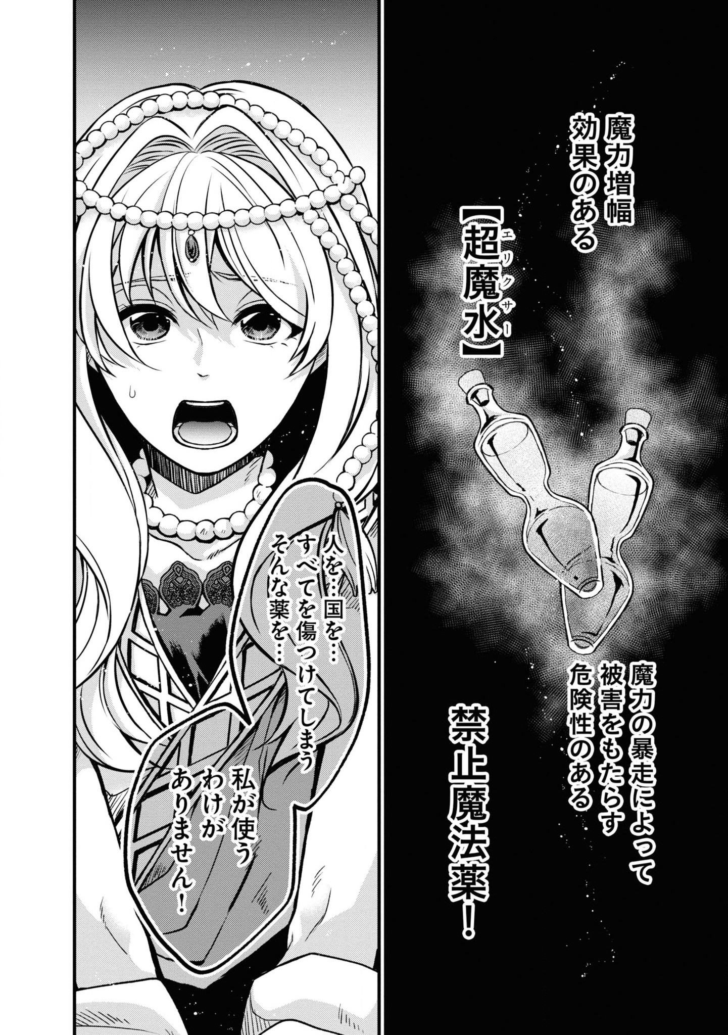 AKUU NO SEIJO Chapter 1 page 6 - nihonkuni.com