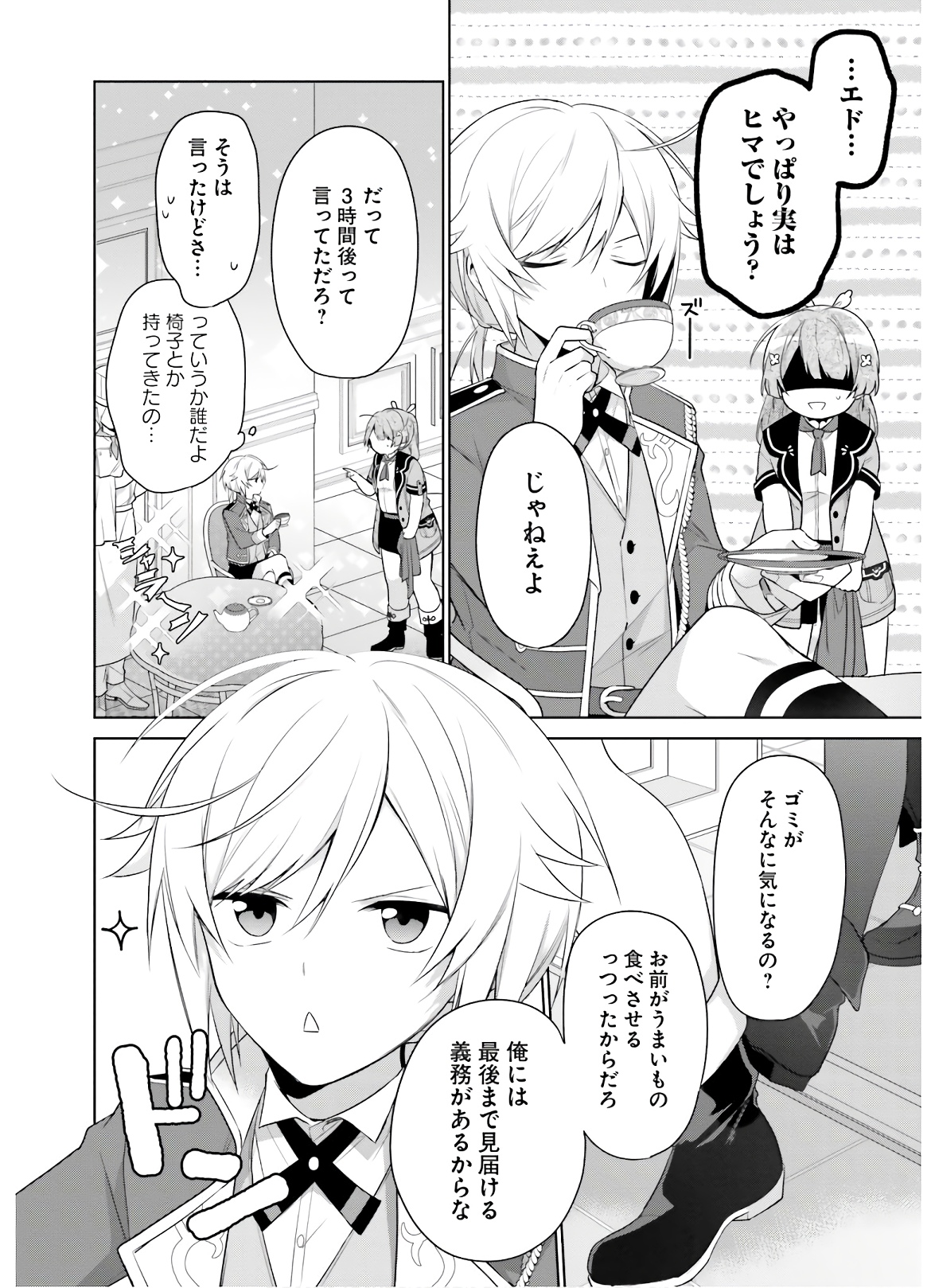 SEIJO JA NAKATTA NODE, OUKYUU DE NONBIRI GOHAN O TSUKURU KOTO NI SHIMASHITA Chap 3 - Pic 13