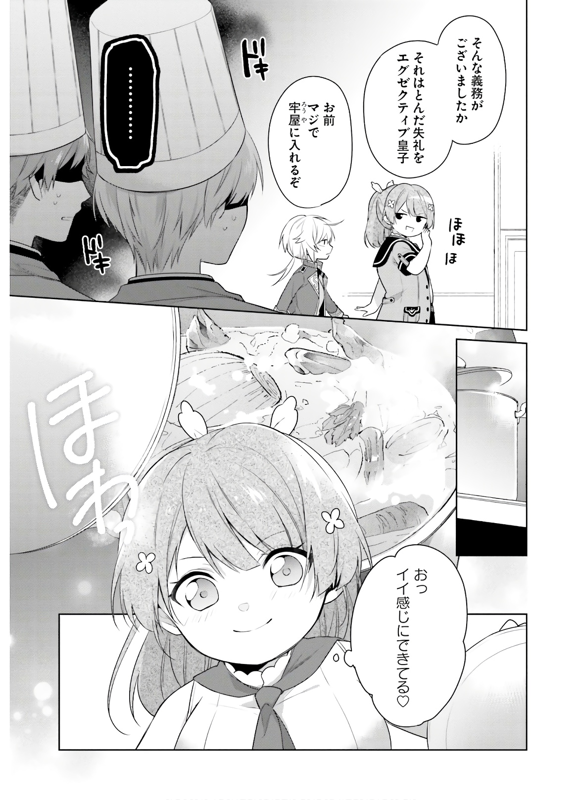 SEIJO JA NAKATTA NODE, OUKYUU DE NONBIRI GOHAN O TSUKURU KOTO NI SHIMASHITA Chap 3 - Pic 14