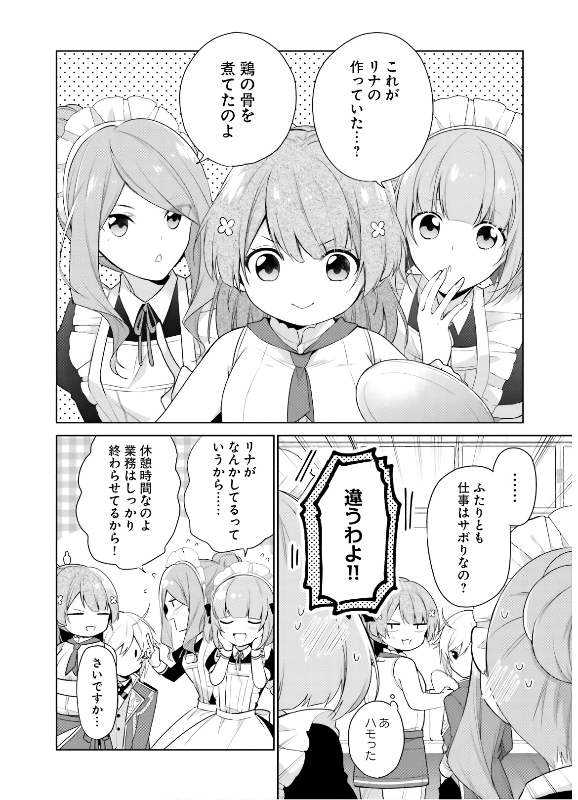 SEIJO JA NAKATTA NODE, OUKYUU DE NONBIRI GOHAN O TSUKURU KOTO NI SHIMASHITA Chap 3 - Pic 15