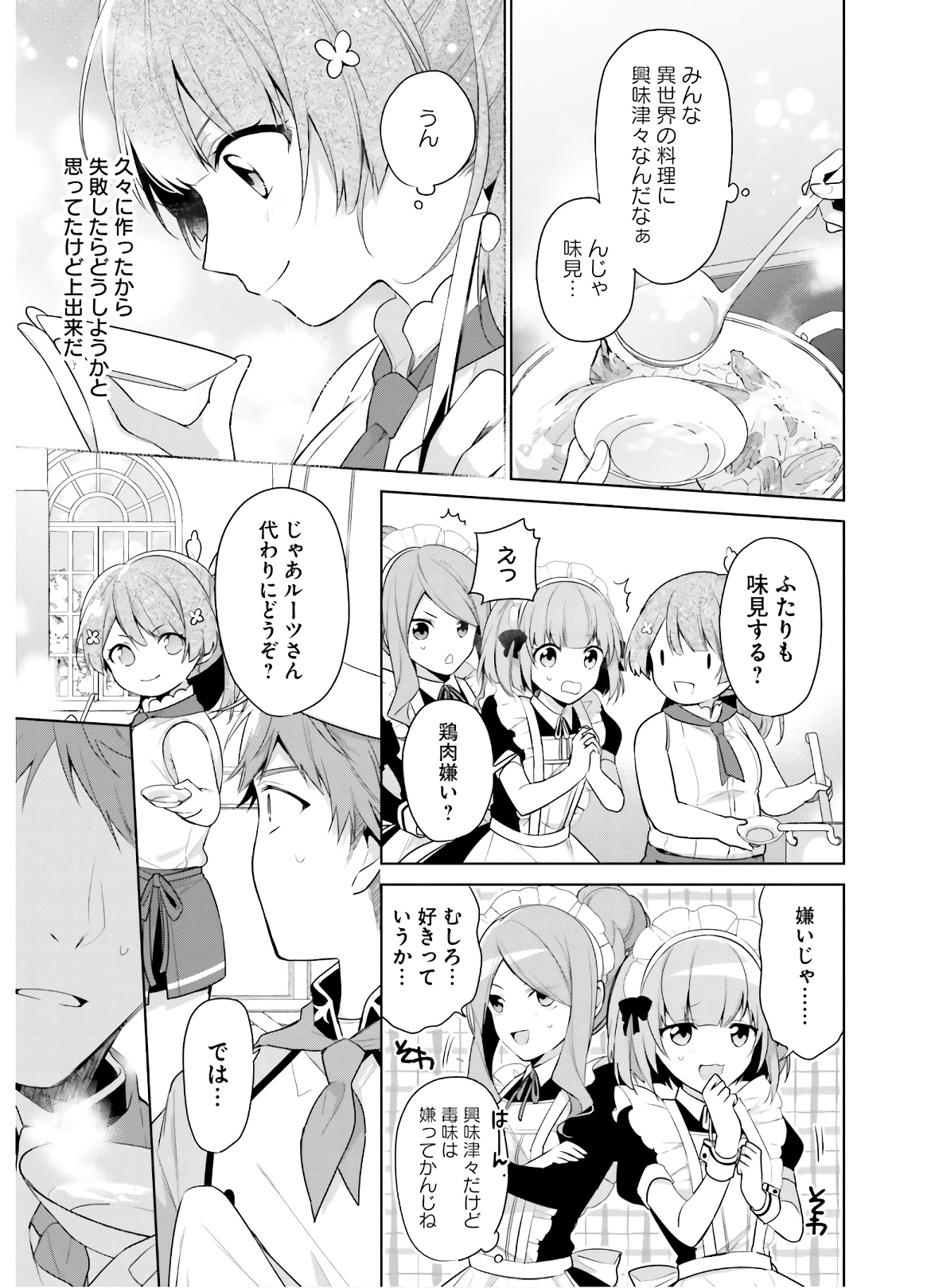 SEIJO JA NAKATTA NODE, OUKYUU DE NONBIRI GOHAN O TSUKURU KOTO NI SHIMASHITA Chap 3 - Pic 16