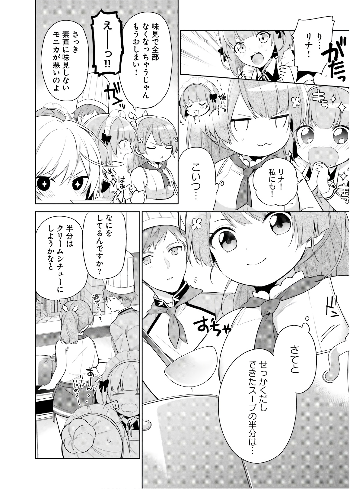 SEIJO JA NAKATTA NODE, OUKYUU DE NONBIRI GOHAN O TSUKURU KOTO NI SHIMASHITA Chap 3 - Pic 19