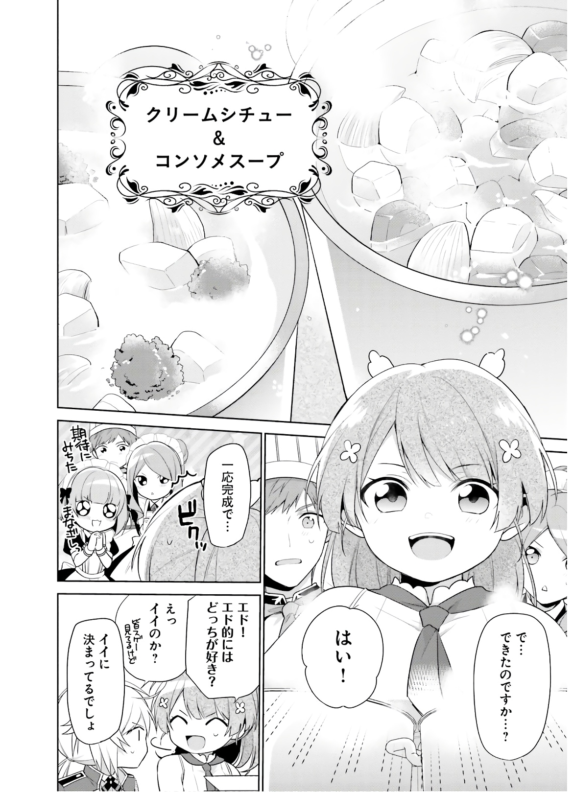 SEIJO JA NAKATTA NODE, OUKYUU DE NONBIRI GOHAN O TSUKURU KOTO NI SHIMASHITA Chap 3 - Pic 21