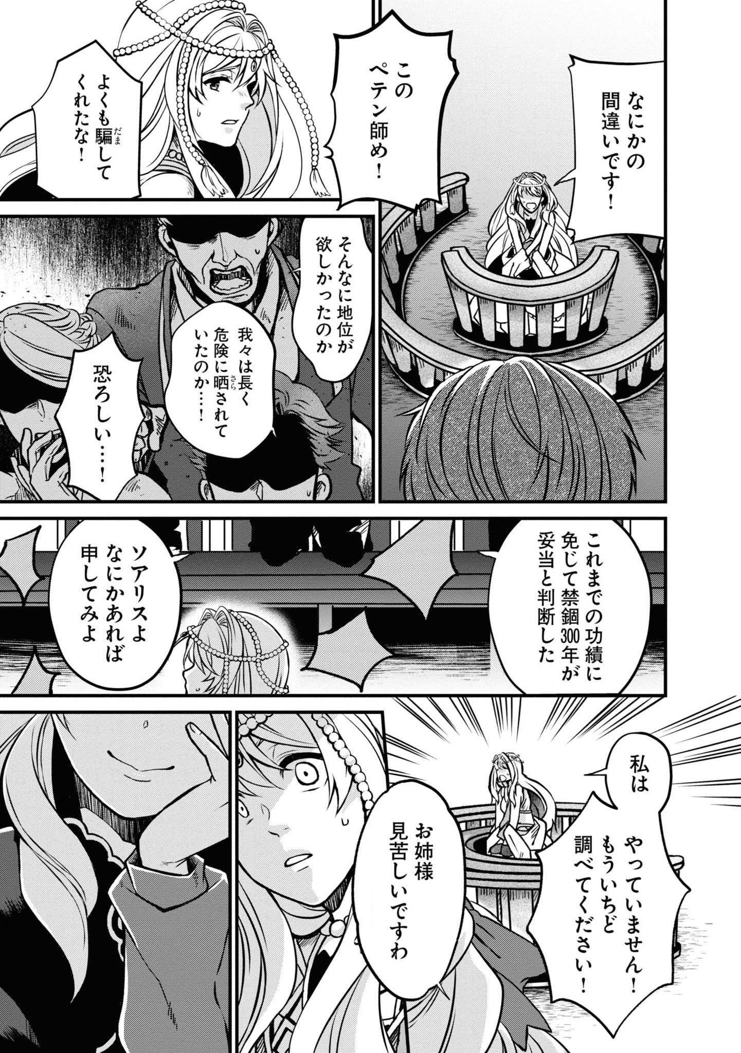 AKUU NO SEIJO Chapter 1 page 7 - nihonkuni.com