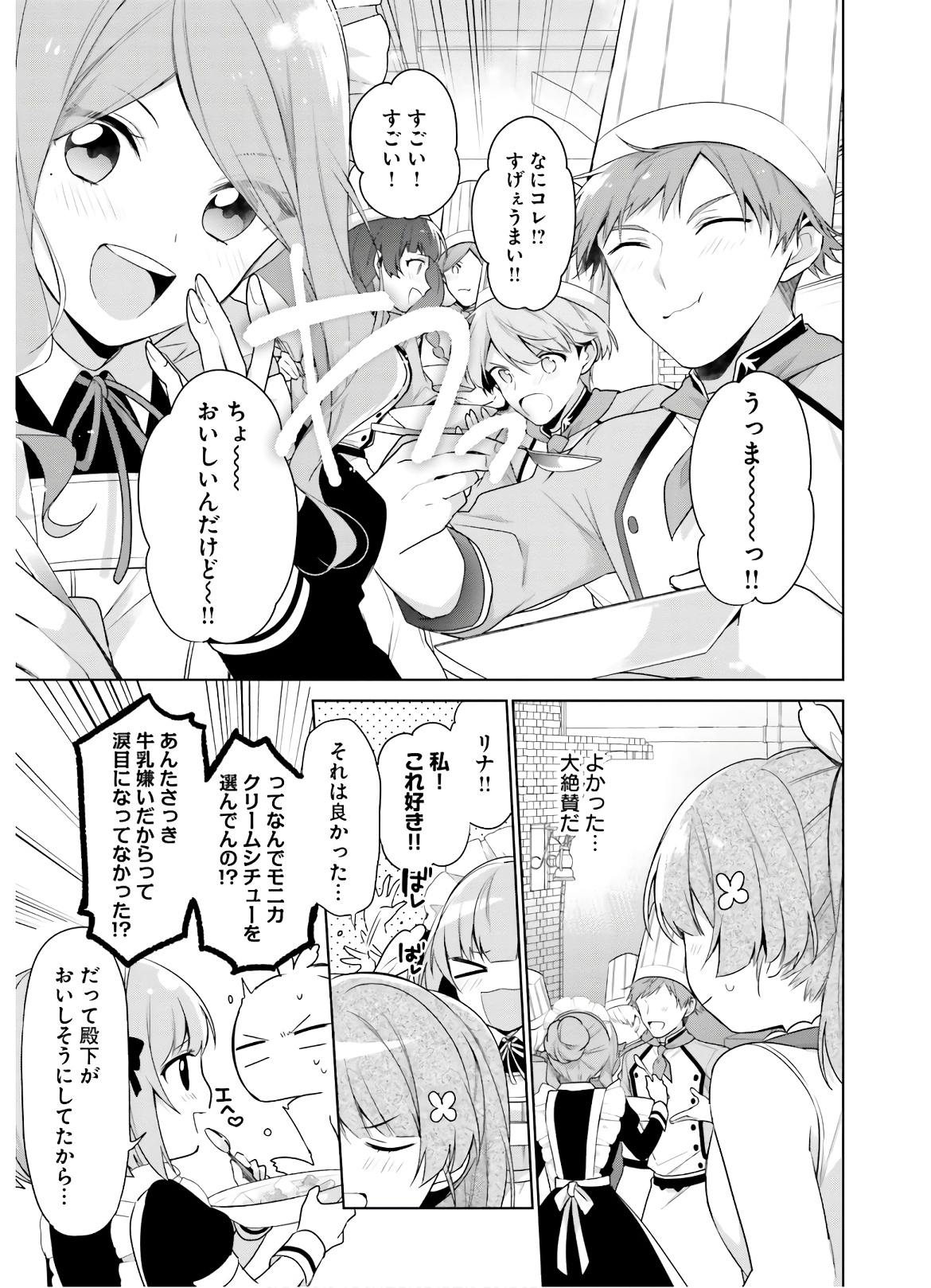 SEIJO JA NAKATTA NODE, OUKYUU DE NONBIRI GOHAN O TSUKURU KOTO NI SHIMASHITA Chap 3 - Pic 24