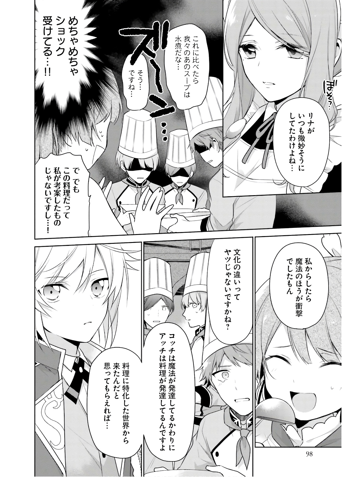 SEIJO JA NAKATTA NODE, OUKYUU DE NONBIRI GOHAN O TSUKURU KOTO NI SHIMASHITA Chap 3 - Pic 25