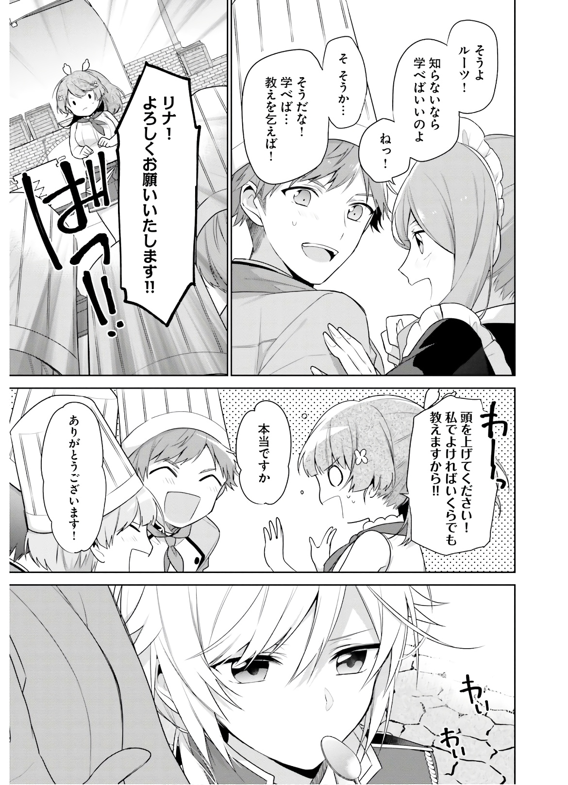 SEIJO JA NAKATTA NODE, OUKYUU DE NONBIRI GOHAN O TSUKURU KOTO NI SHIMASHITA Chap 3 - Pic 26