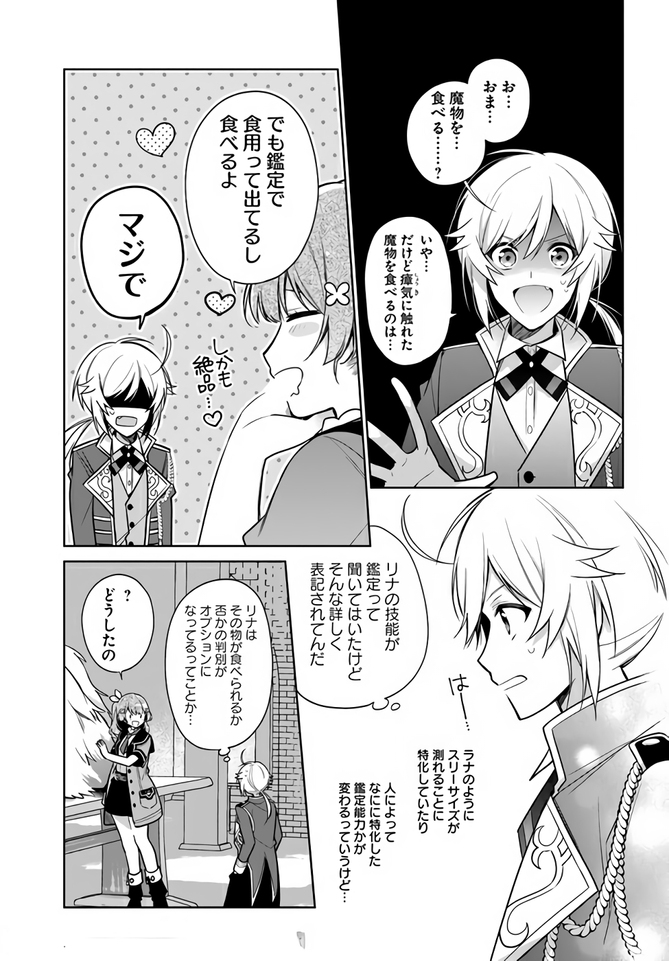 SEIJO JA NAKATTA NODE, OUKYUU DE NONBIRI GOHAN O TSUKURU KOTO NI SHIMASHITA Chap 16 - Pic 1