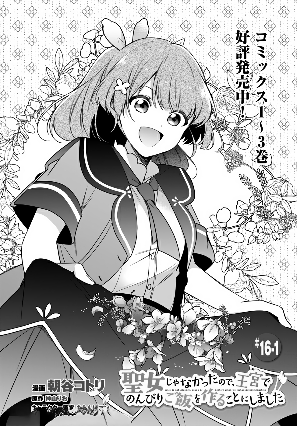 SEIJO JA NAKATTA NODE, OUKYUU DE NONBIRI GOHAN O TSUKURU KOTO NI SHIMASHITA Chap 16 - Pic 2