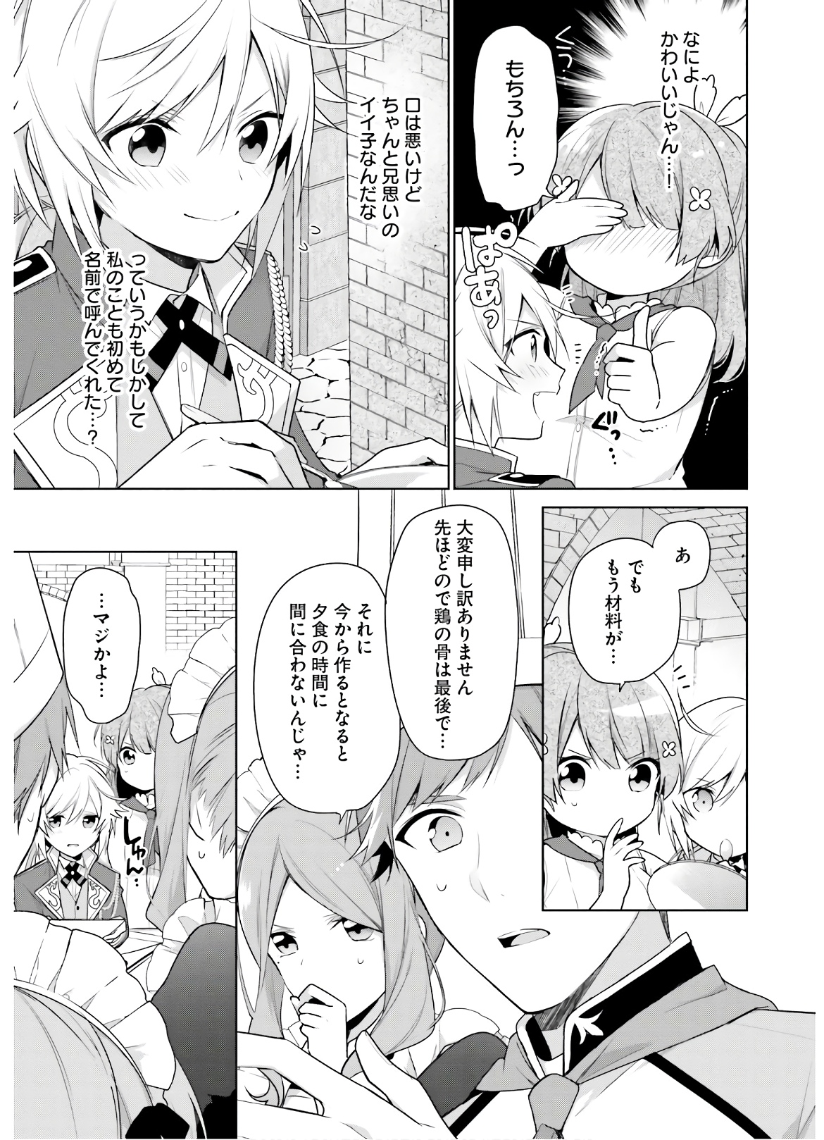 SEIJO JA NAKATTA NODE, OUKYUU DE NONBIRI GOHAN O TSUKURU KOTO NI SHIMASHITA Chap 3 - Pic 28
