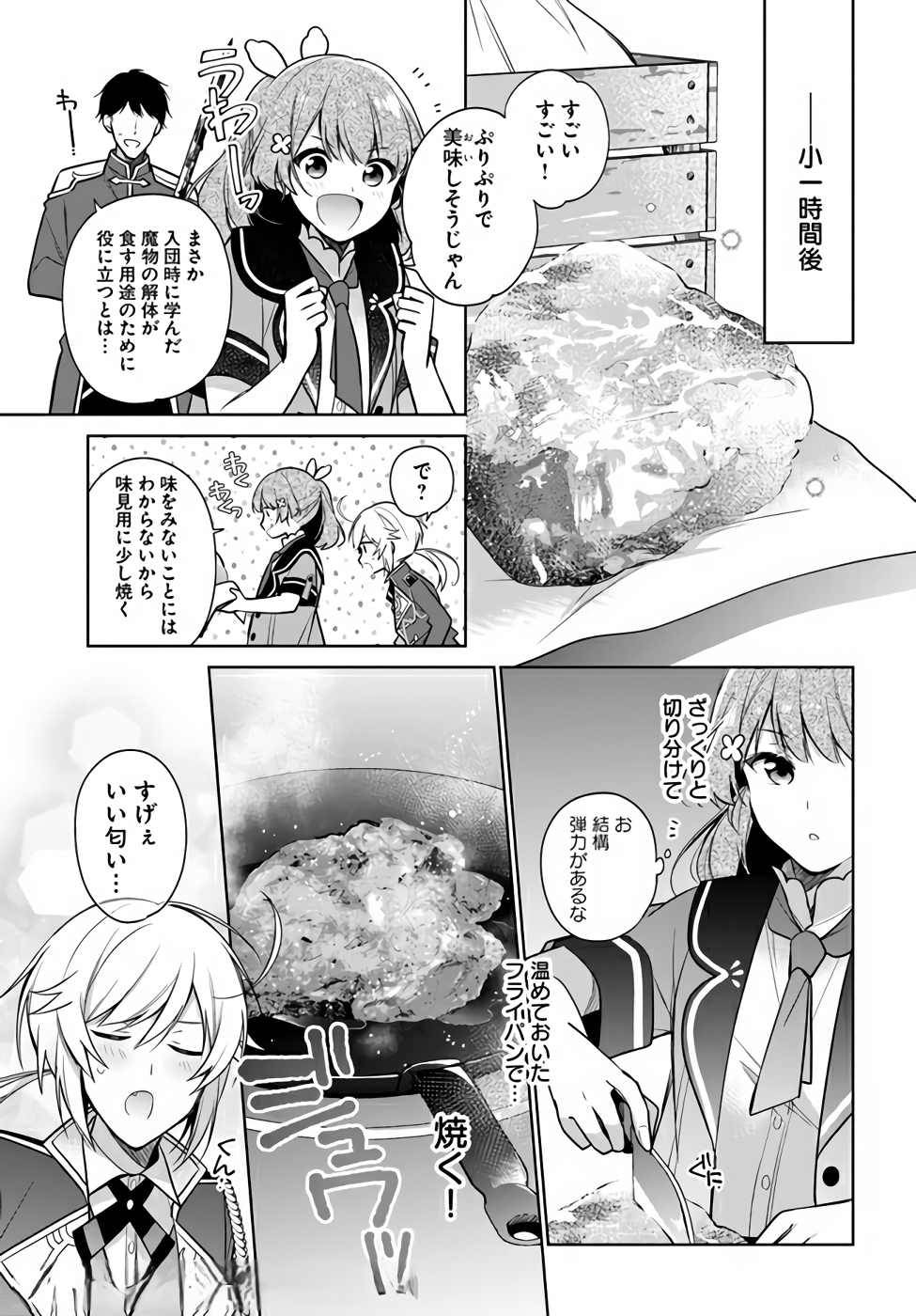 SEIJO JA NAKATTA NODE, OUKYUU DE NONBIRI GOHAN O TSUKURU KOTO NI SHIMASHITA Chap 16 - Pic 3