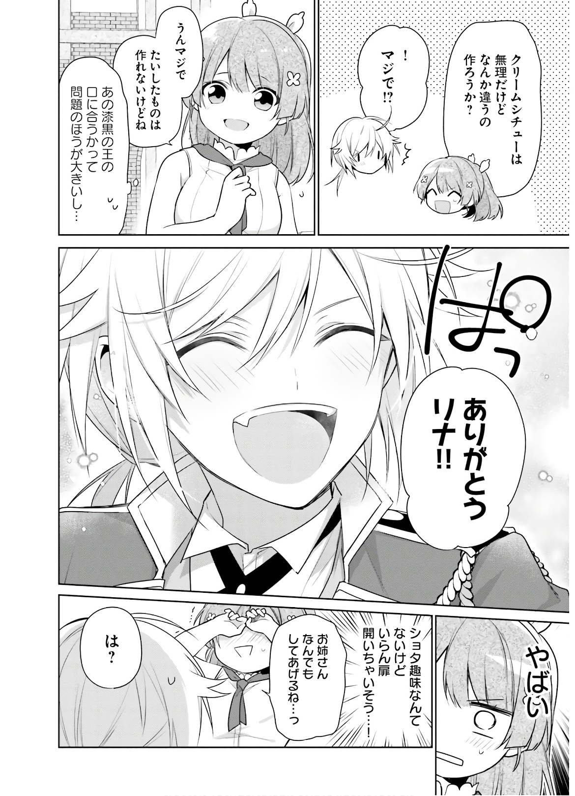 SEIJO JA NAKATTA NODE, OUKYUU DE NONBIRI GOHAN O TSUKURU KOTO NI SHIMASHITA Chap 3 - Pic 29