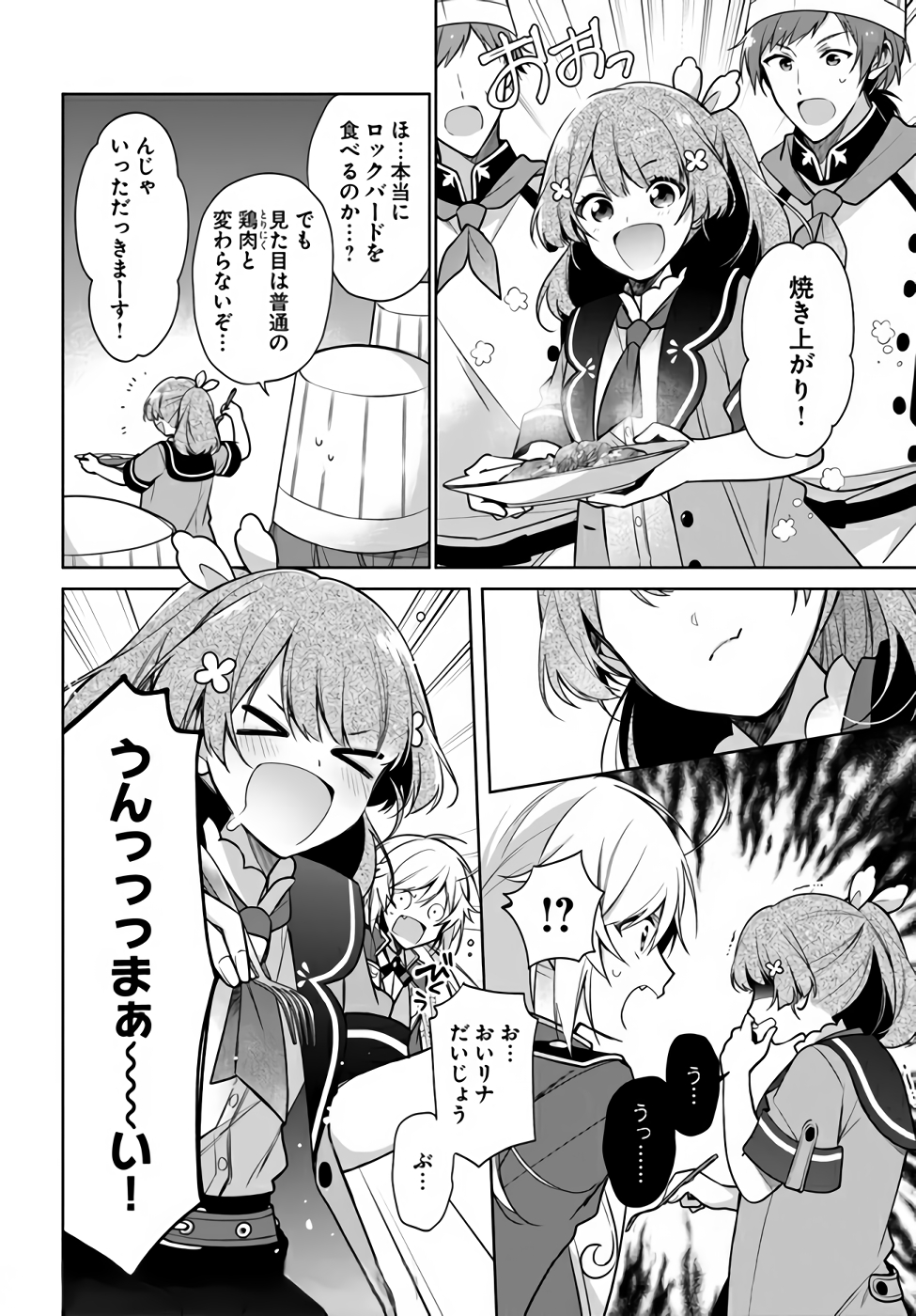 SEIJO JA NAKATTA NODE, OUKYUU DE NONBIRI GOHAN O TSUKURU KOTO NI SHIMASHITA Chap 16 - Pic 4