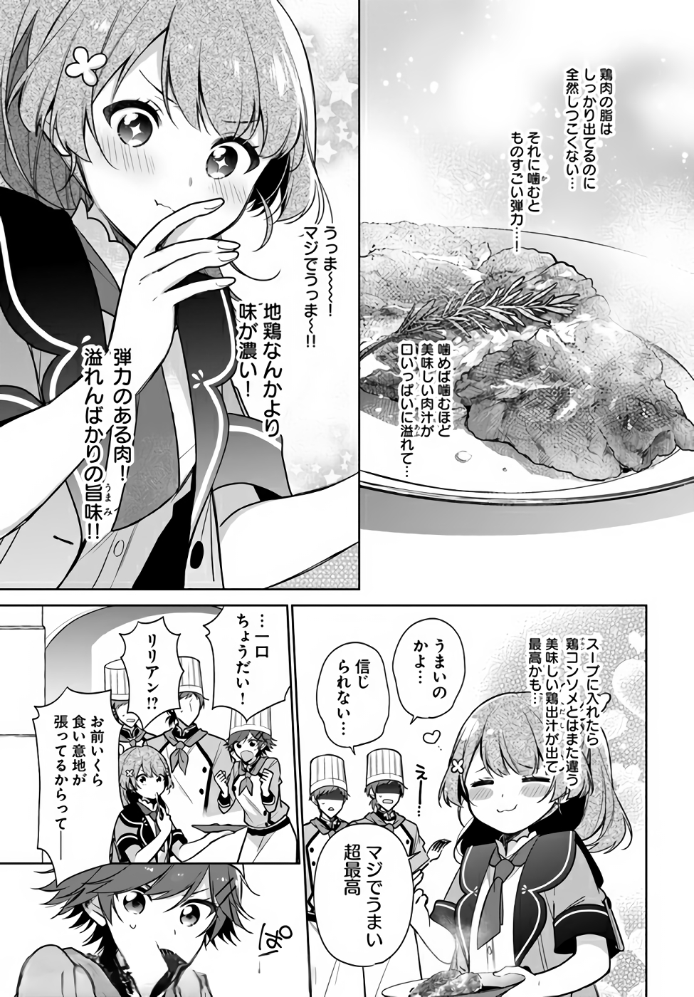 SEIJO JA NAKATTA NODE, OUKYUU DE NONBIRI GOHAN O TSUKURU KOTO NI SHIMASHITA Chap 16 - Pic 5