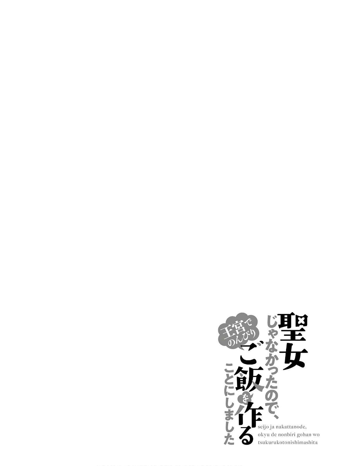 SEIJO JA NAKATTA NODE, OUKYUU DE NONBIRI GOHAN O TSUKURU KOTO NI SHIMASHITA Chap 3 - Pic 31