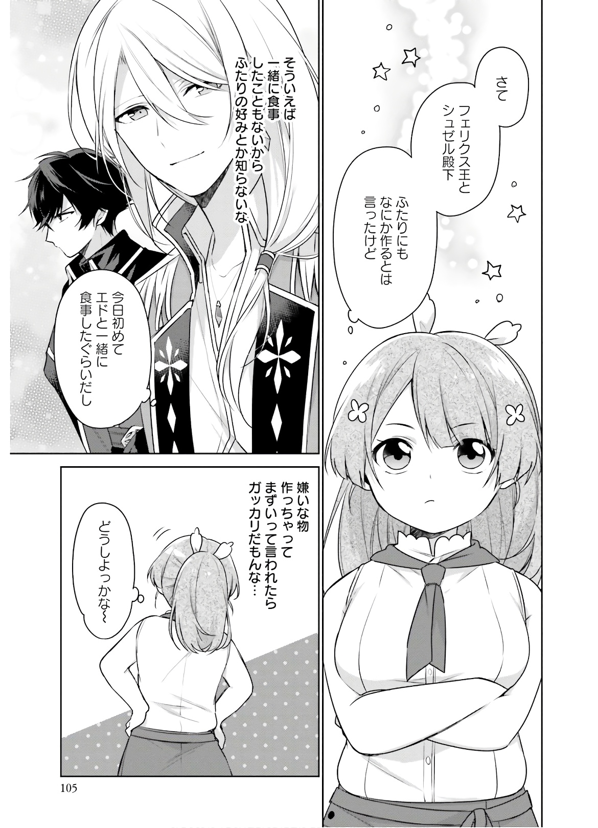 SEIJO JA NAKATTA NODE, OUKYUU DE NONBIRI GOHAN O TSUKURU KOTO NI SHIMASHITA Chap 4 - Pic 1