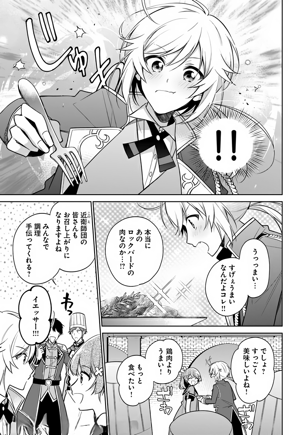 SEIJO JA NAKATTA NODE, OUKYUU DE NONBIRI GOHAN O TSUKURU KOTO NI SHIMASHITA Chap 16 - Pic 7