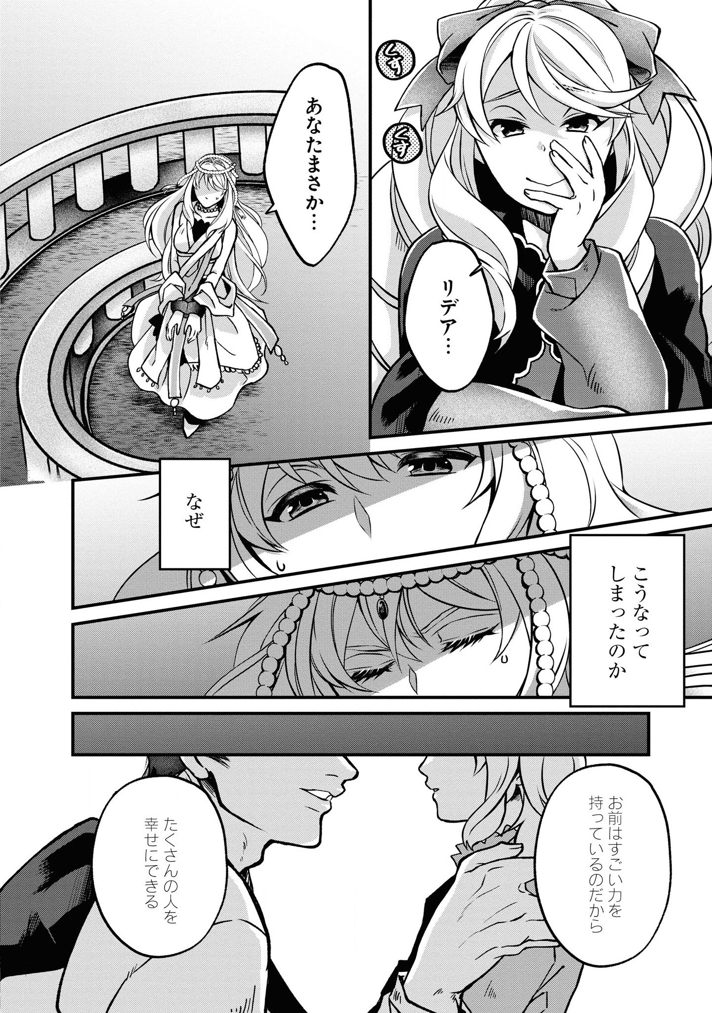 AKUU NO SEIJO Chapter 1 page 8 - nihonkuni.com