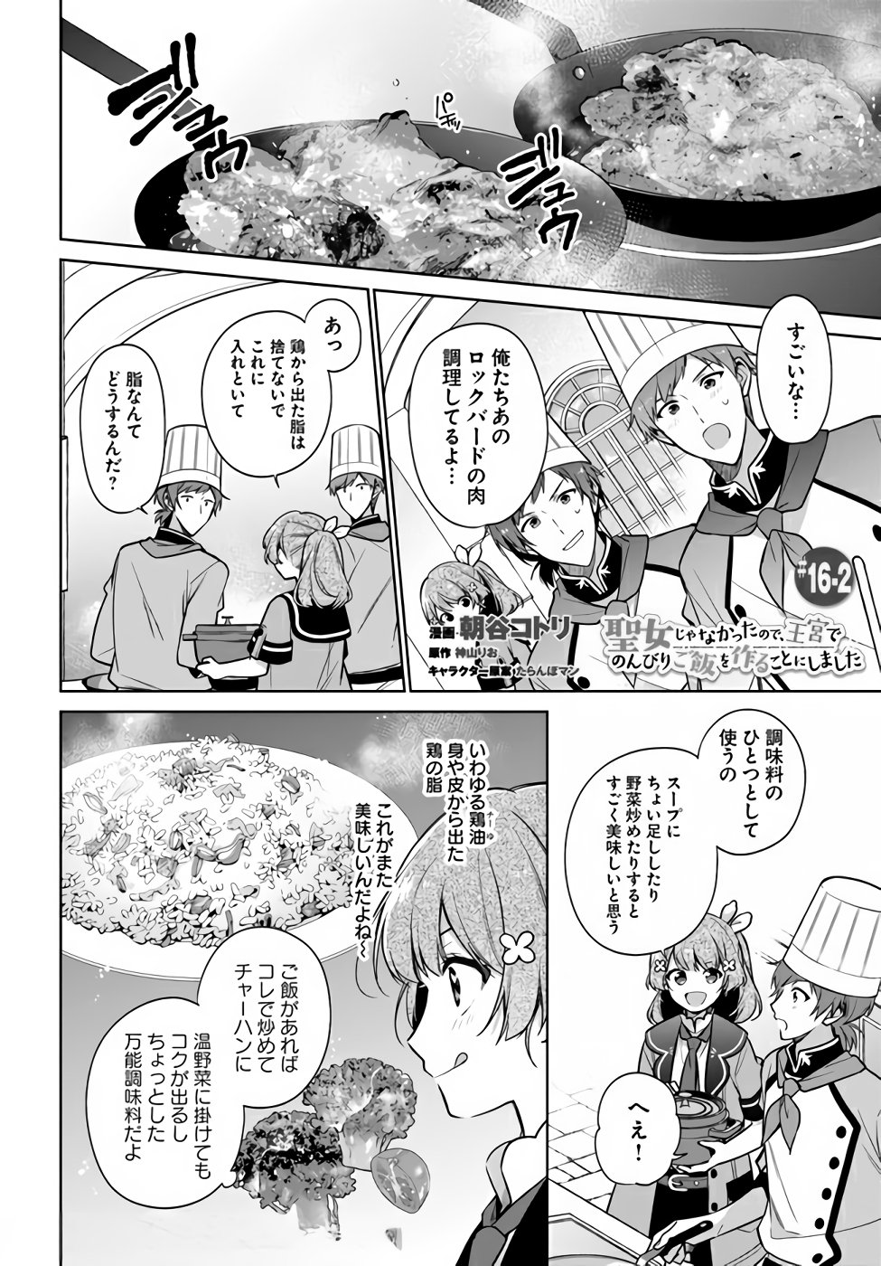 SEIJO JA NAKATTA NODE, OUKYUU DE NONBIRI GOHAN O TSUKURU KOTO NI SHIMASHITA Chap 16 - Pic 8
