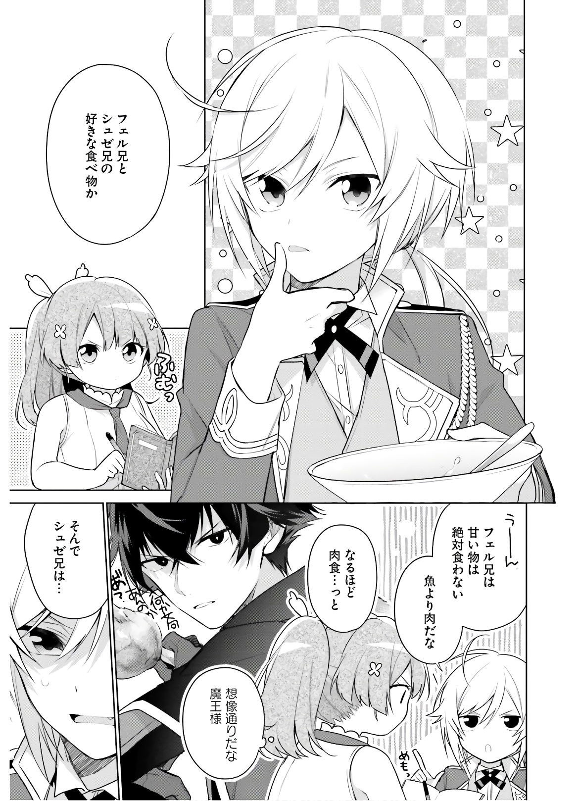 SEIJO JA NAKATTA NODE, OUKYUU DE NONBIRI GOHAN O TSUKURU KOTO NI SHIMASHITA Chap 4 - Pic 3