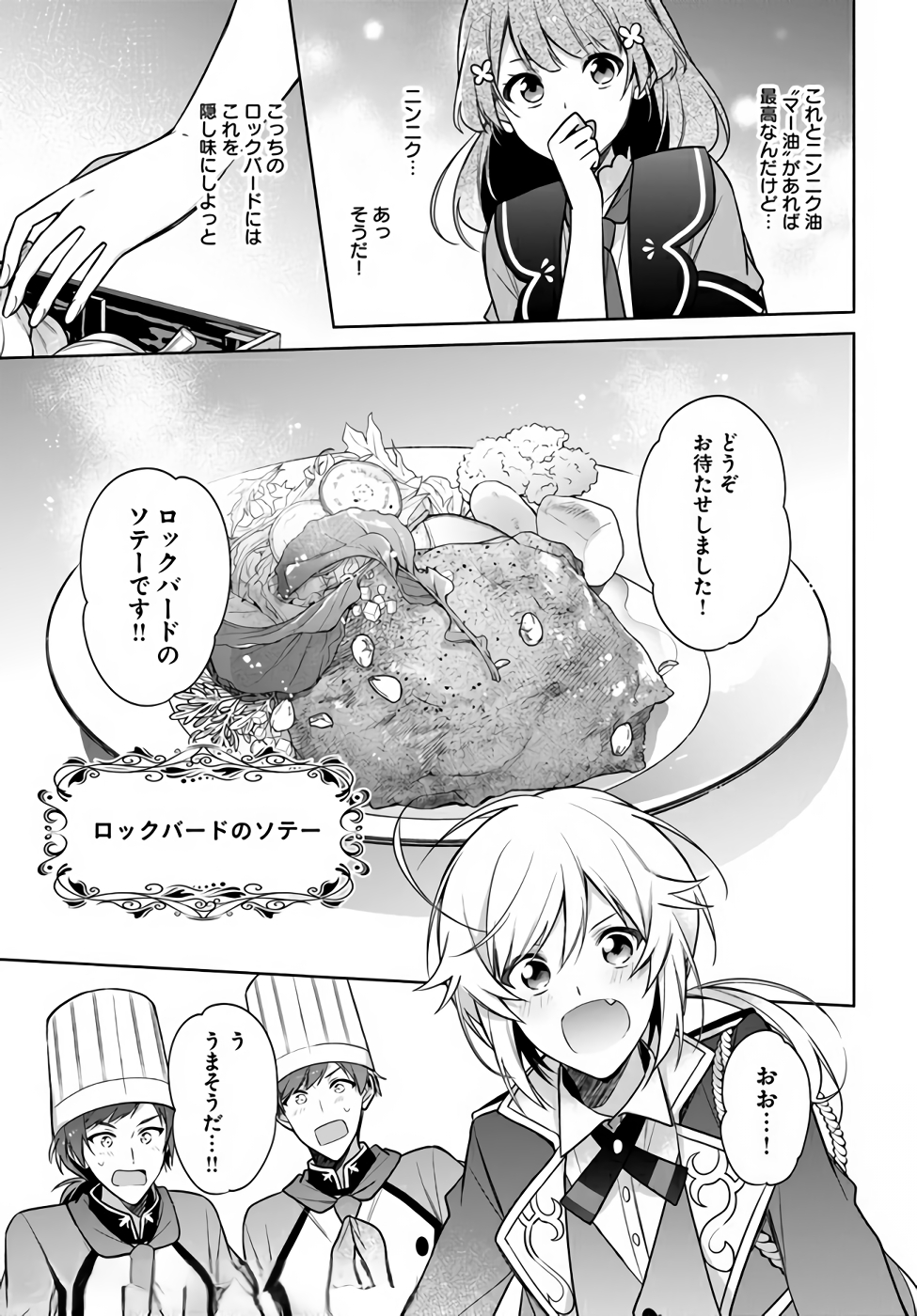 SEIJO JA NAKATTA NODE, OUKYUU DE NONBIRI GOHAN O TSUKURU KOTO NI SHIMASHITA Chap 16 - Pic 9