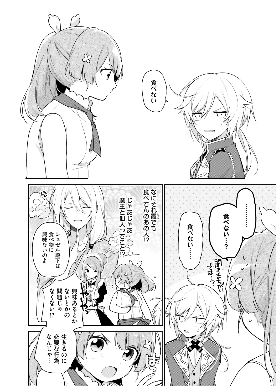 SEIJO JA NAKATTA NODE, OUKYUU DE NONBIRI GOHAN O TSUKURU KOTO NI SHIMASHITA Chap 4 - Pic 4