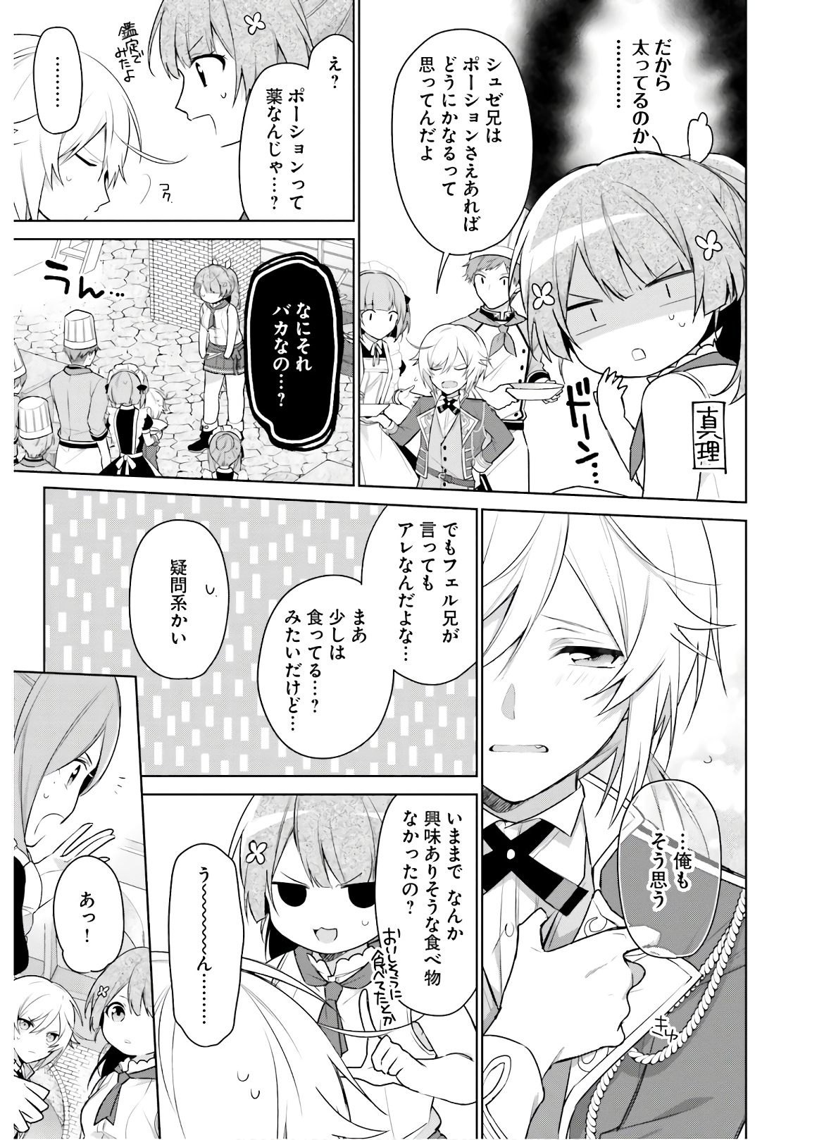 SEIJO JA NAKATTA NODE, OUKYUU DE NONBIRI GOHAN O TSUKURU KOTO NI SHIMASHITA Chap 4 - Pic 5