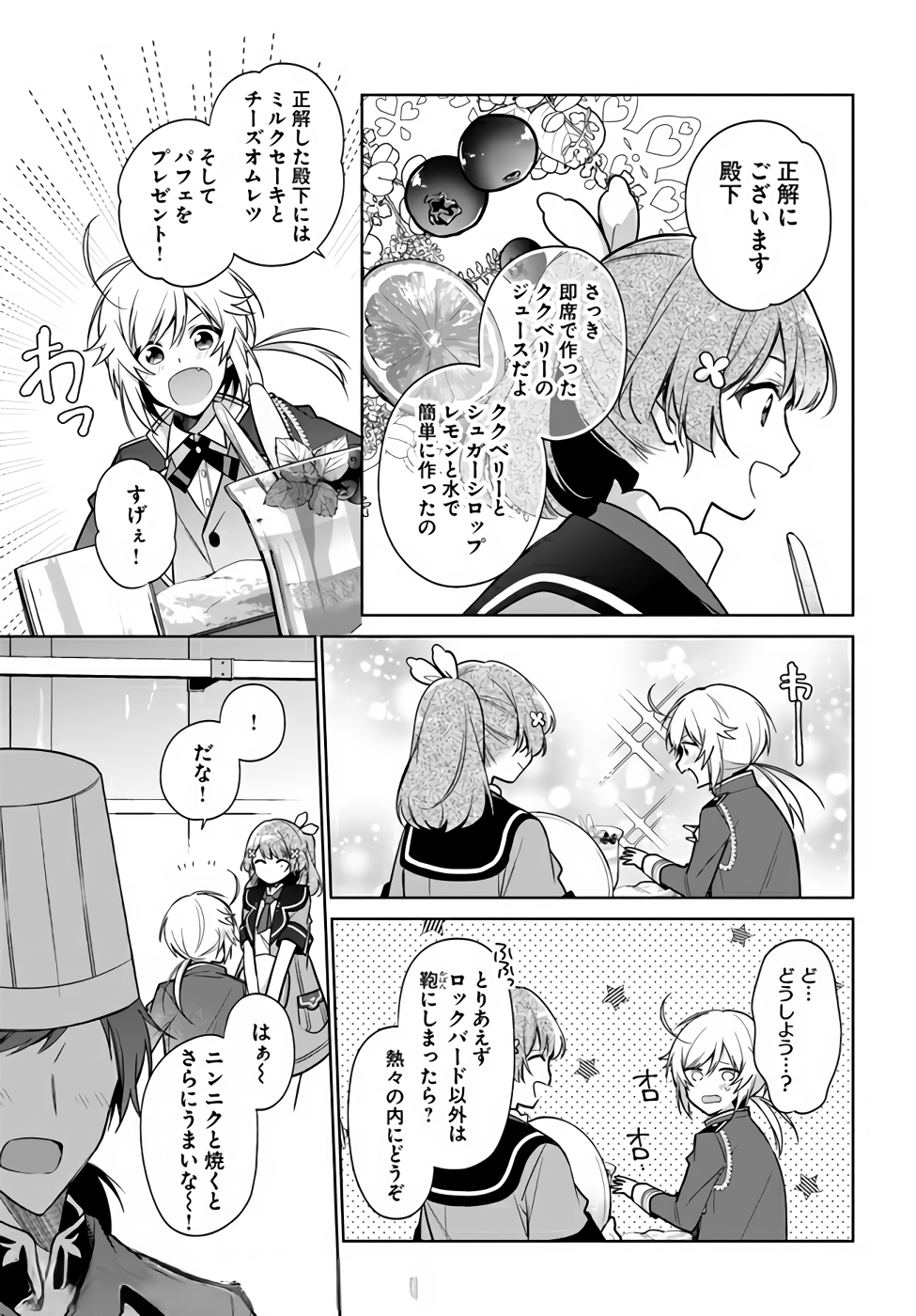 SEIJO JA NAKATTA NODE, OUKYUU DE NONBIRI GOHAN O TSUKURU KOTO NI SHIMASHITA Chap 16 - Pic 11