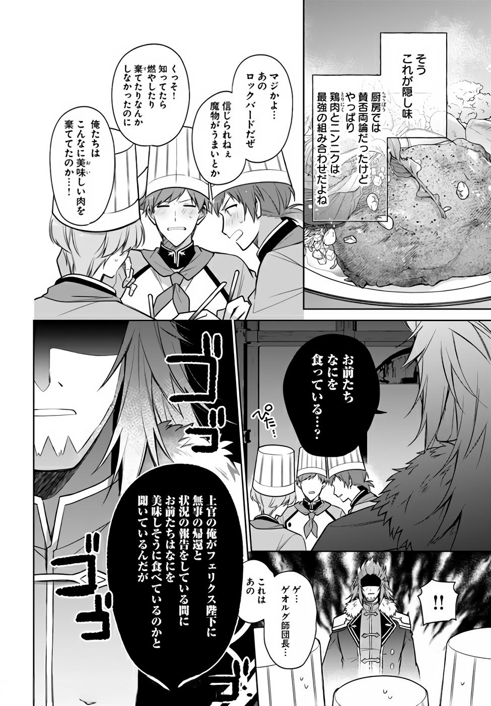 SEIJO JA NAKATTA NODE, OUKYUU DE NONBIRI GOHAN O TSUKURU KOTO NI SHIMASHITA Chap 16 - Pic 12