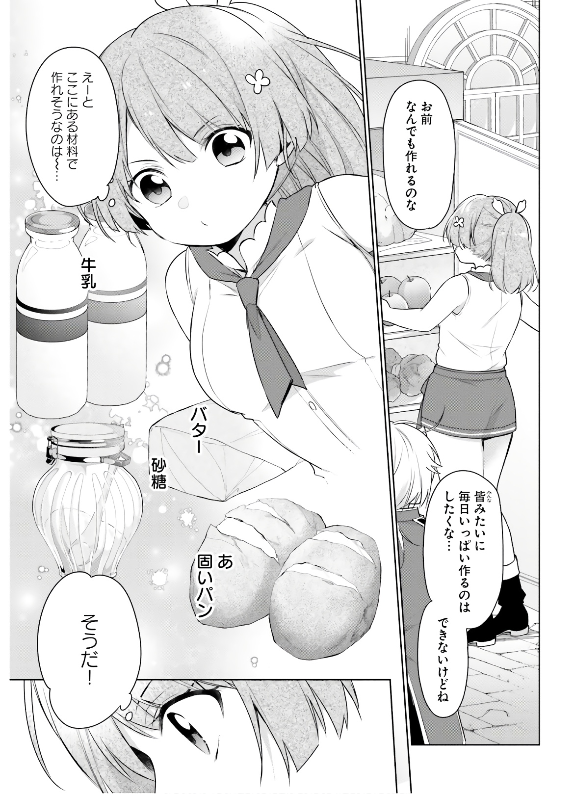 SEIJO JA NAKATTA NODE, OUKYUU DE NONBIRI GOHAN O TSUKURU KOTO NI SHIMASHITA Chap 4 - Pic 7
