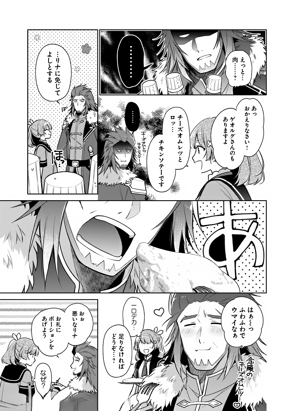 SEIJO JA NAKATTA NODE, OUKYUU DE NONBIRI GOHAN O TSUKURU KOTO NI SHIMASHITA Chap 16 - Pic 13