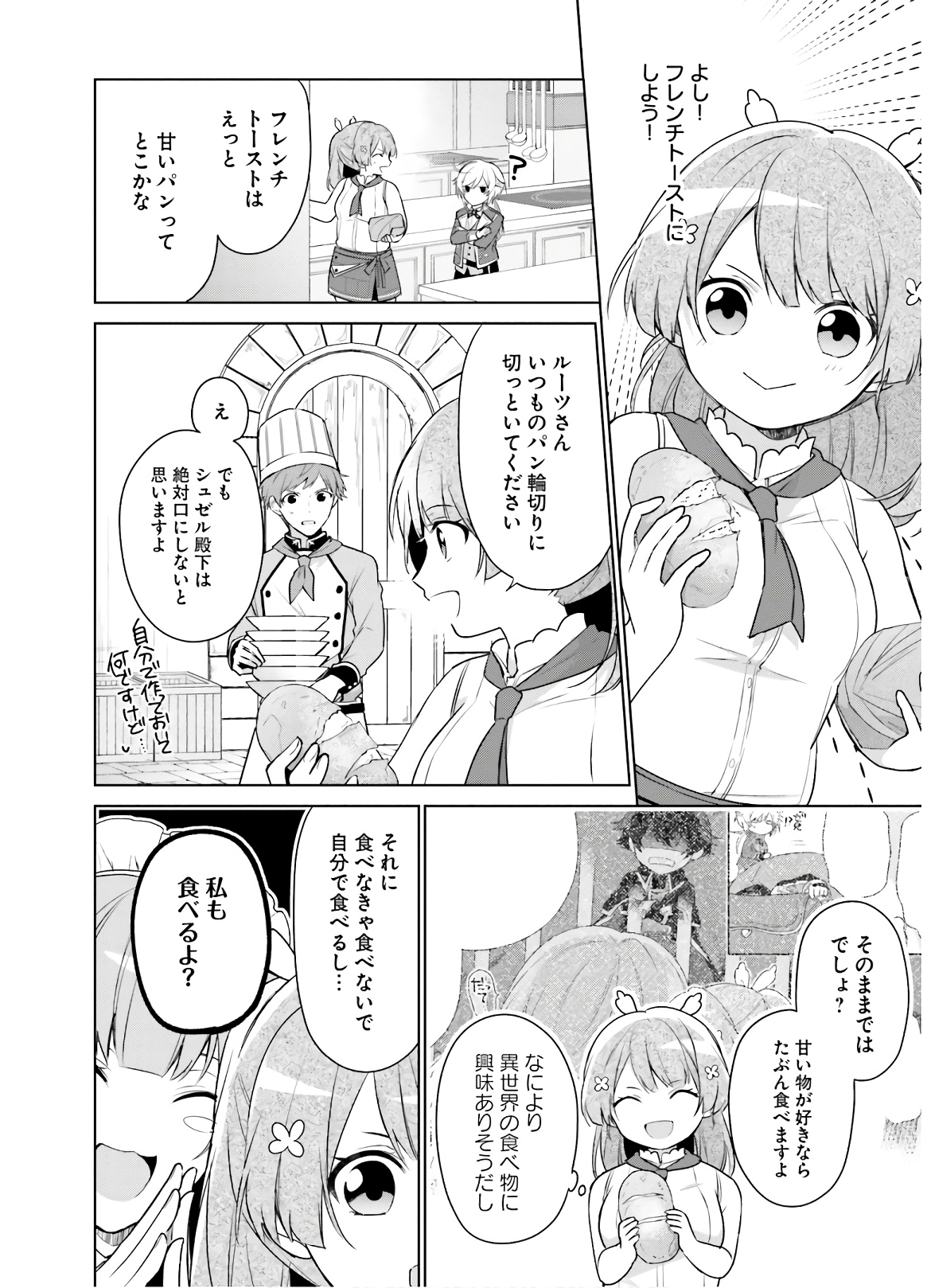 SEIJO JA NAKATTA NODE, OUKYUU DE NONBIRI GOHAN O TSUKURU KOTO NI SHIMASHITA Chap 4 - Pic 8
