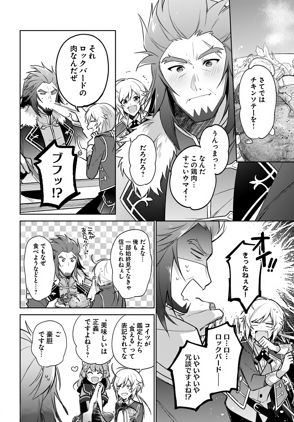SEIJO JA NAKATTA NODE, OUKYUU DE NONBIRI GOHAN O TSUKURU KOTO NI SHIMASHITA Chap 16 - Pic 14
