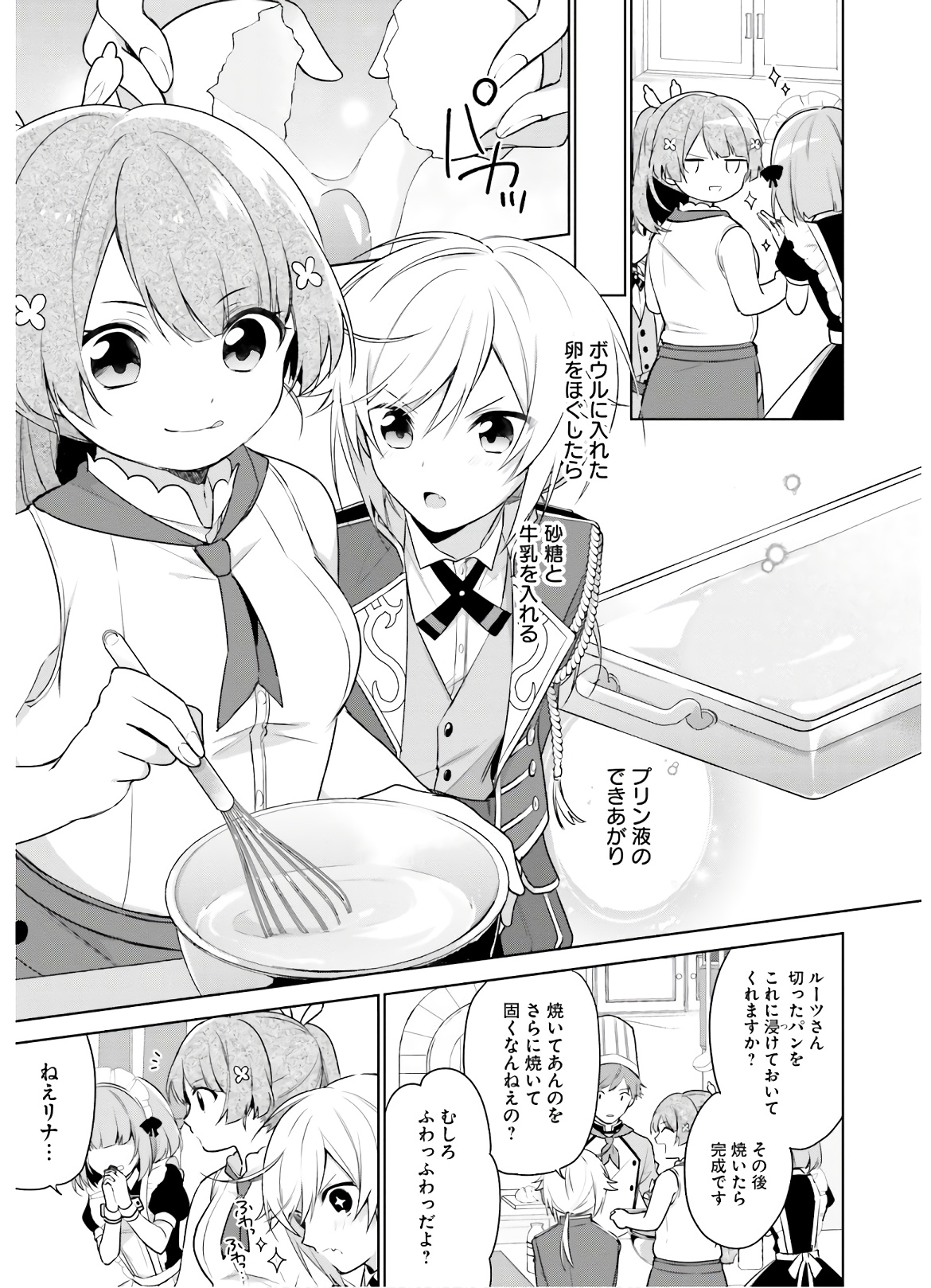 SEIJO JA NAKATTA NODE, OUKYUU DE NONBIRI GOHAN O TSUKURU KOTO NI SHIMASHITA Chap 4 - Pic 9