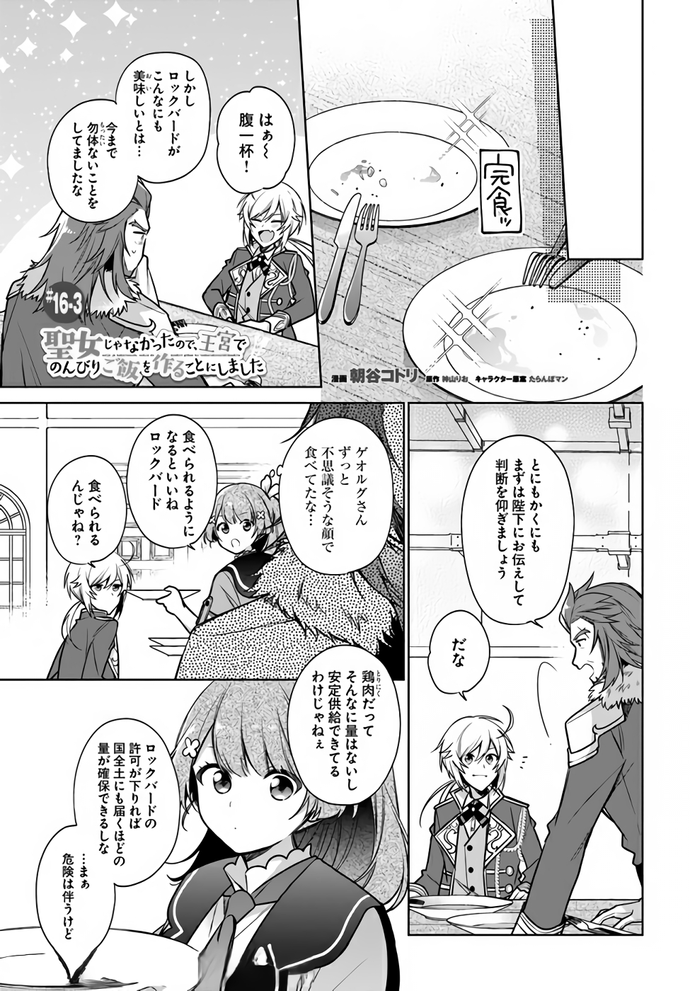 SEIJO JA NAKATTA NODE, OUKYUU DE NONBIRI GOHAN O TSUKURU KOTO NI SHIMASHITA Chap 16 - Pic 15