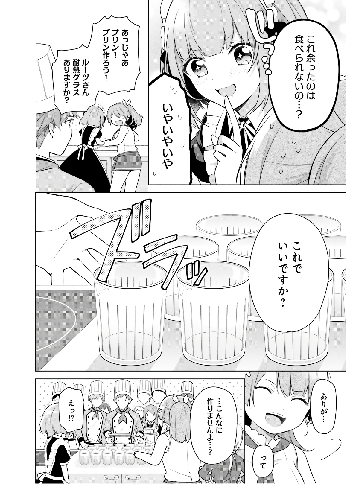 SEIJO JA NAKATTA NODE, OUKYUU DE NONBIRI GOHAN O TSUKURU KOTO NI SHIMASHITA Chap 4 - Pic 10