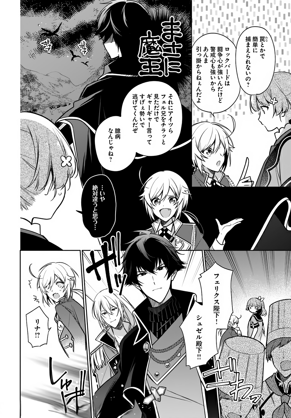 SEIJO JA NAKATTA NODE, OUKYUU DE NONBIRI GOHAN O TSUKURU KOTO NI SHIMASHITA Chap 16 - Pic 16
