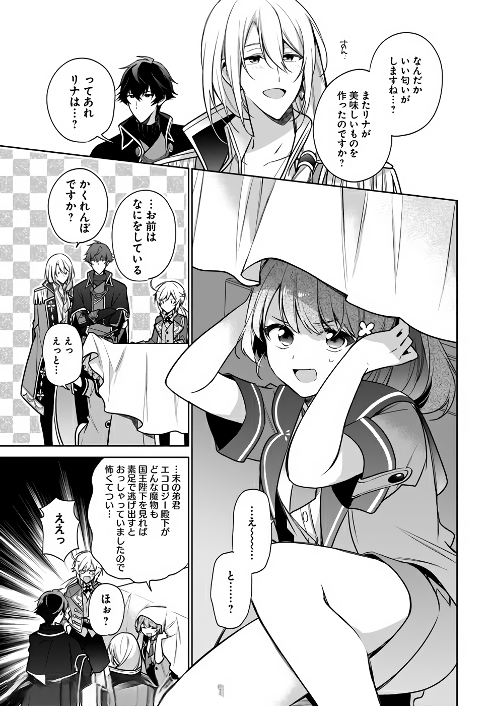 SEIJO JA NAKATTA NODE, OUKYUU DE NONBIRI GOHAN O TSUKURU KOTO NI SHIMASHITA Chap 16 - Pic 17