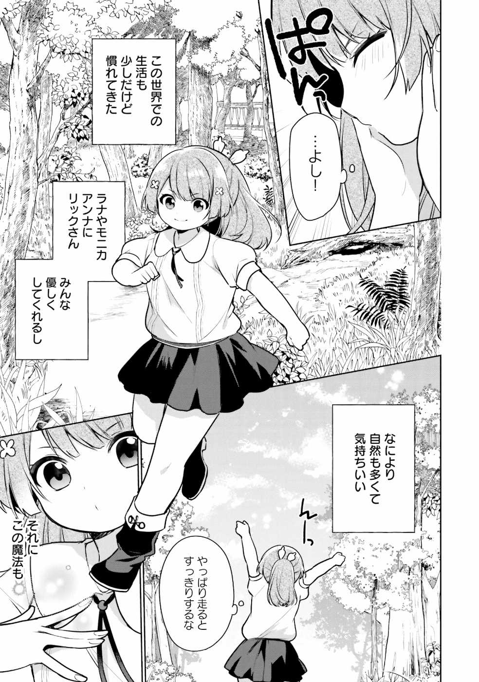SEIJO JA NAKATTA NODE, OUKYUU DE NONBIRI GOHAN O TSUKURU KOTO NI SHIMASHITA Chap 6 - Pic 7