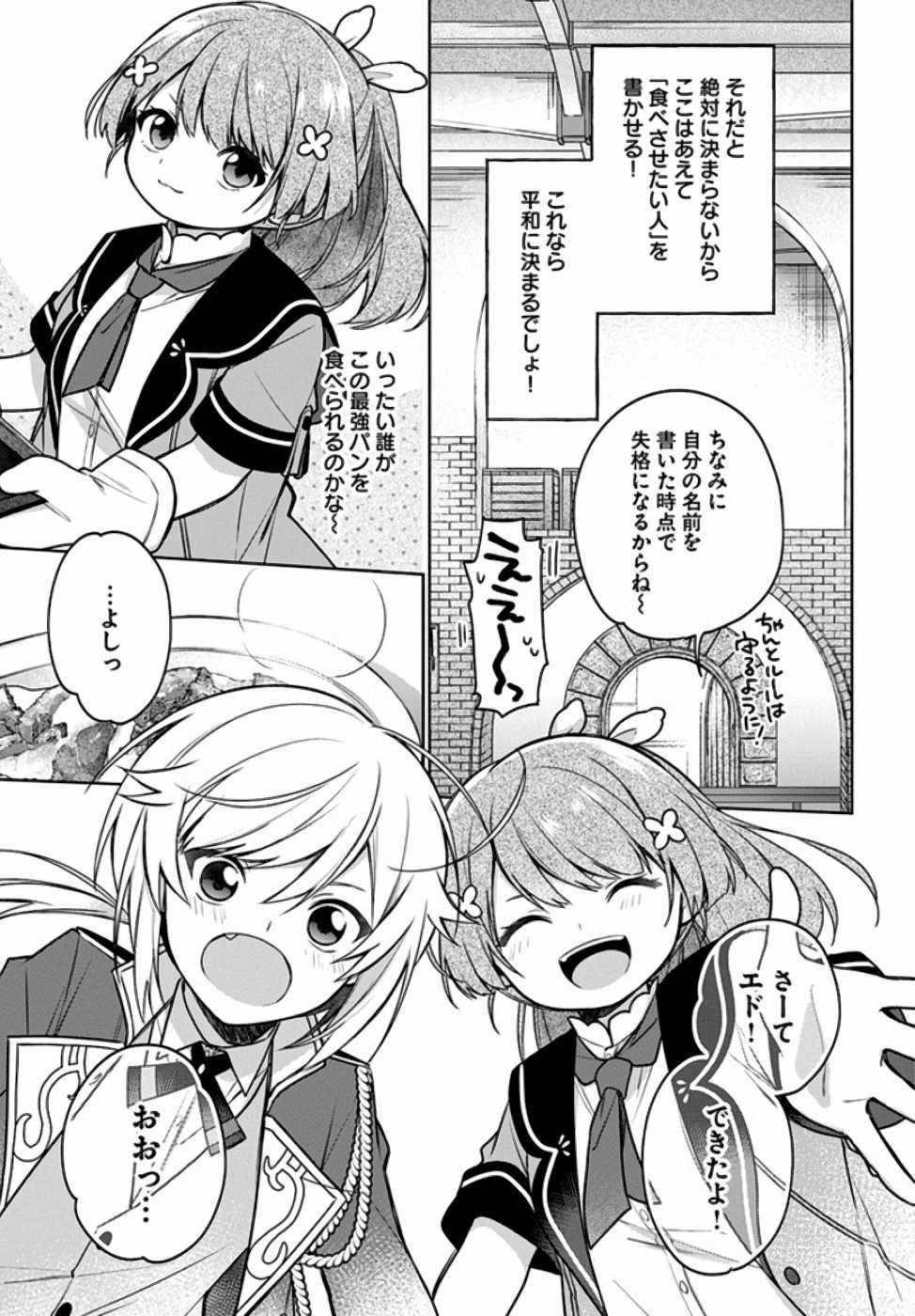 SEIJO JA NAKATTA NODE, OUKYUU DE NONBIRI GOHAN O TSUKURU KOTO NI SHIMASHITA Chap 11 - Pic 3