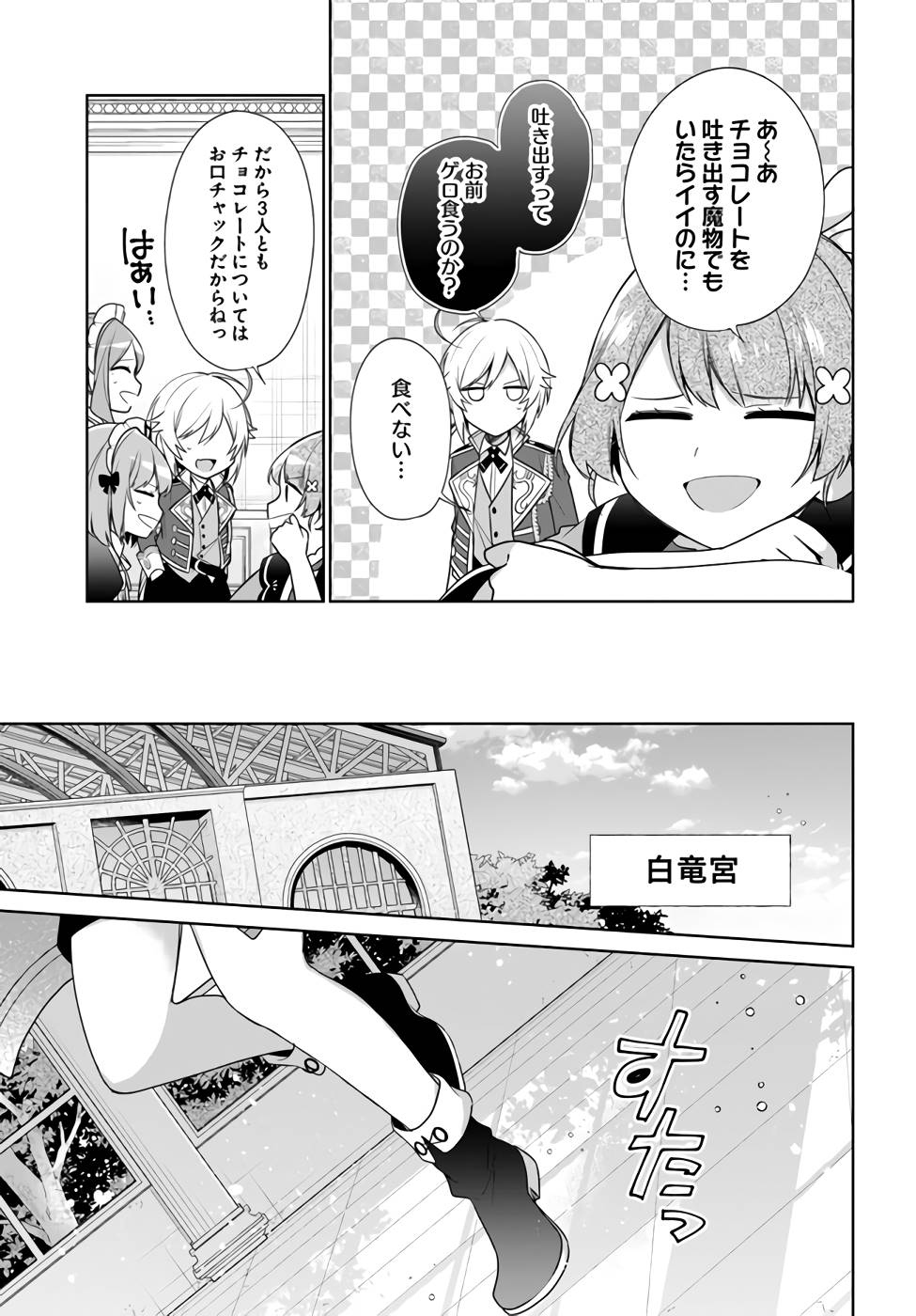 SEIJO JA NAKATTA NODE, OUKYUU DE NONBIRI GOHAN O TSUKURU KOTO NI SHIMASHITA Chap 21 - Pic 3